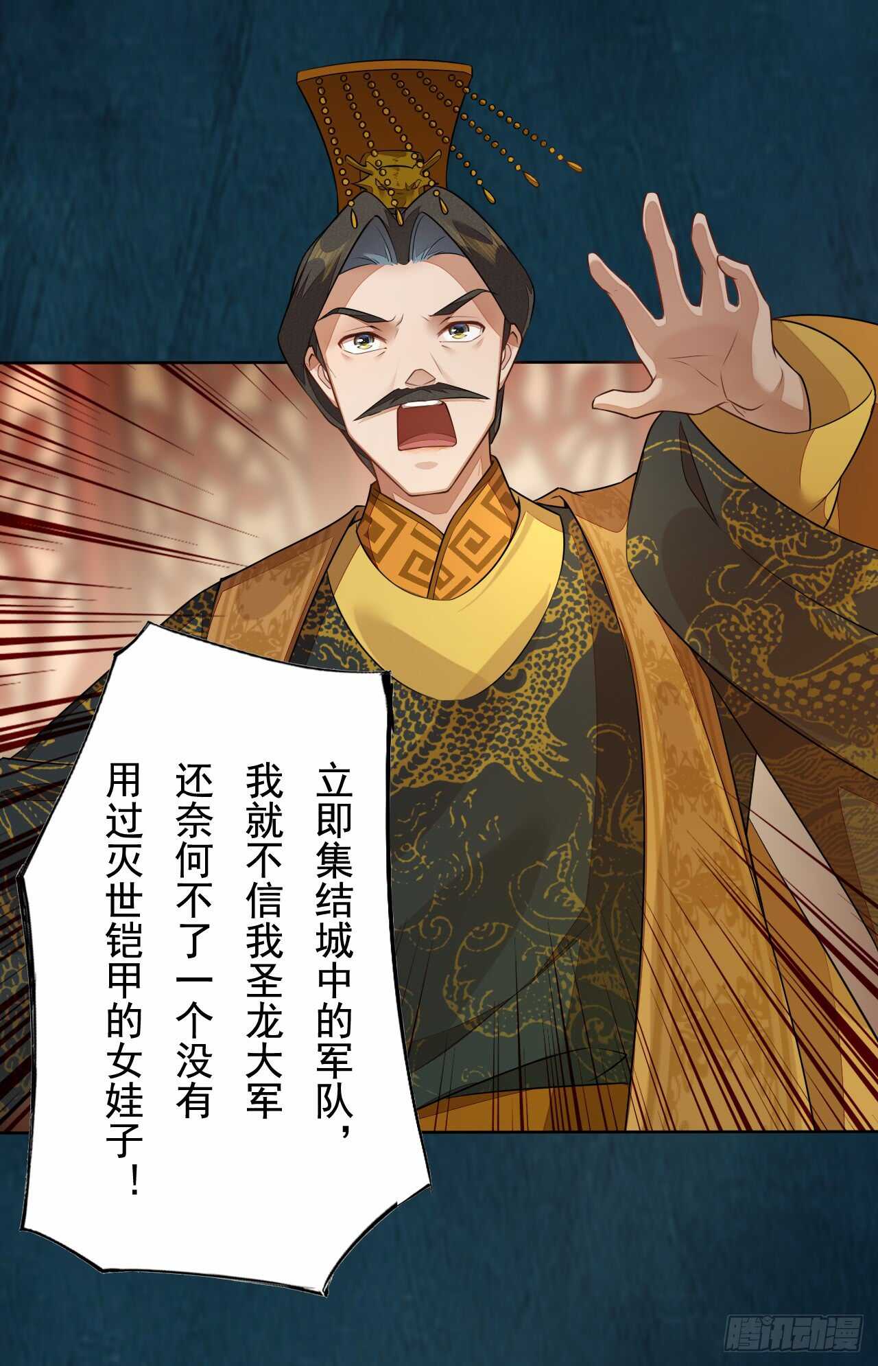 《绝世炼丹师》144 我来找你算账啦 第6页