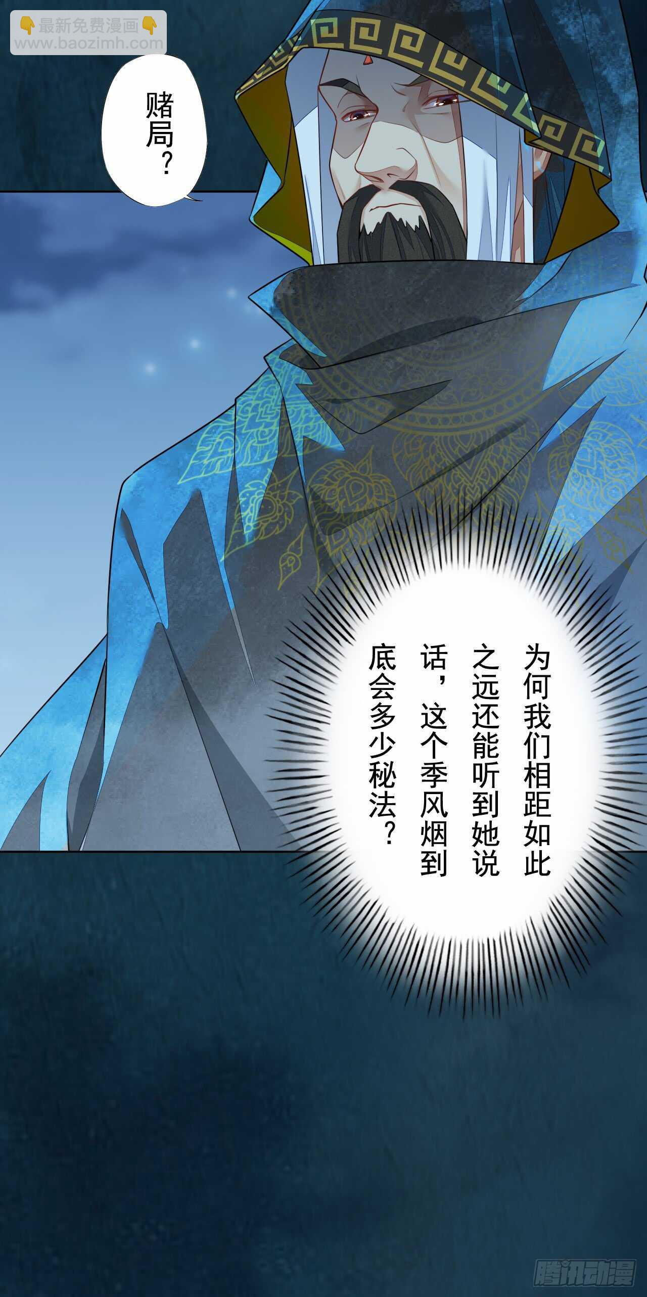 《绝世炼丹师》145 最强元老院 第19页