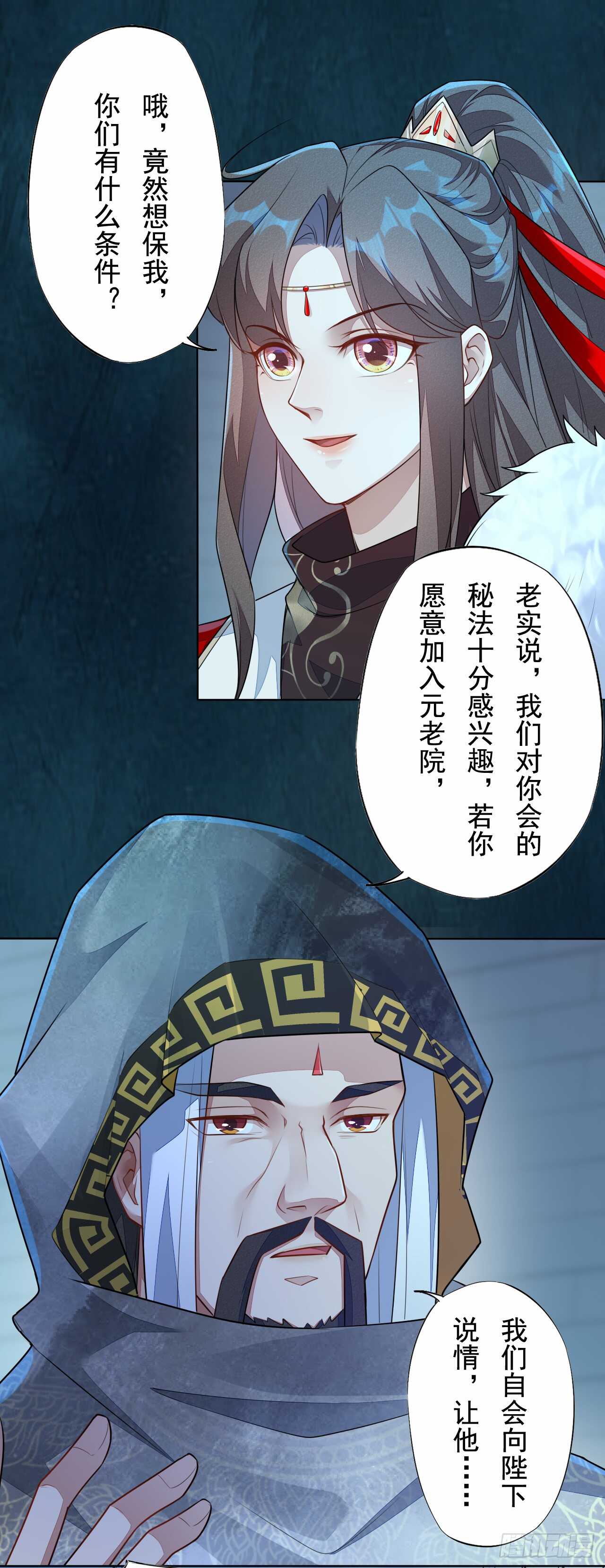 《绝世炼丹师》145 最强元老院 第25页