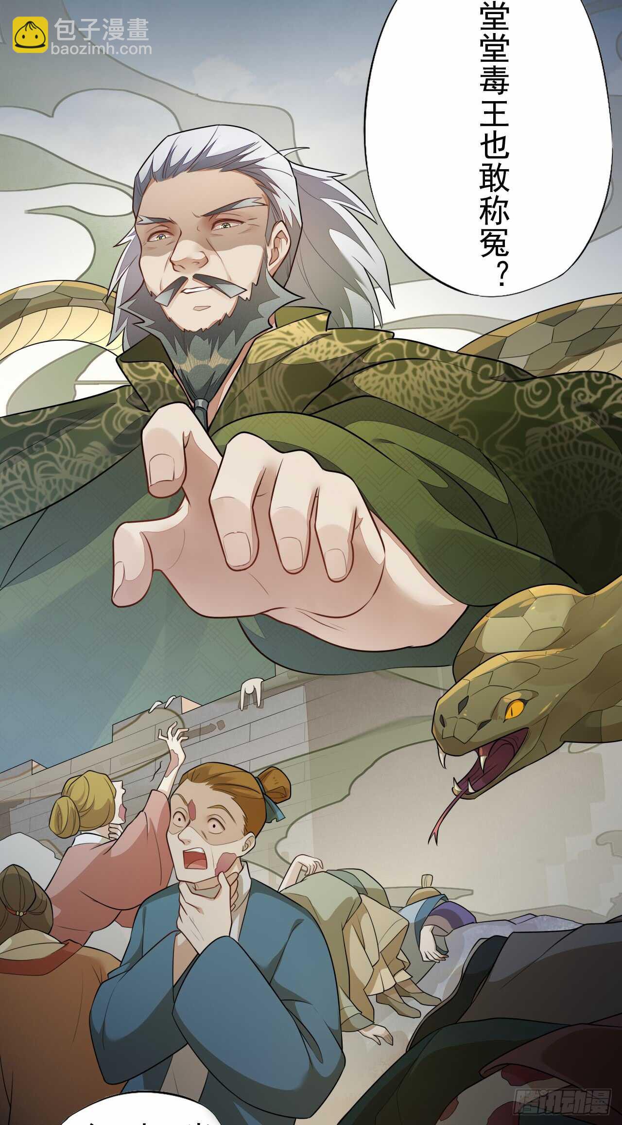 《绝世炼丹师》142 圣龙帝的阴谋 第36页