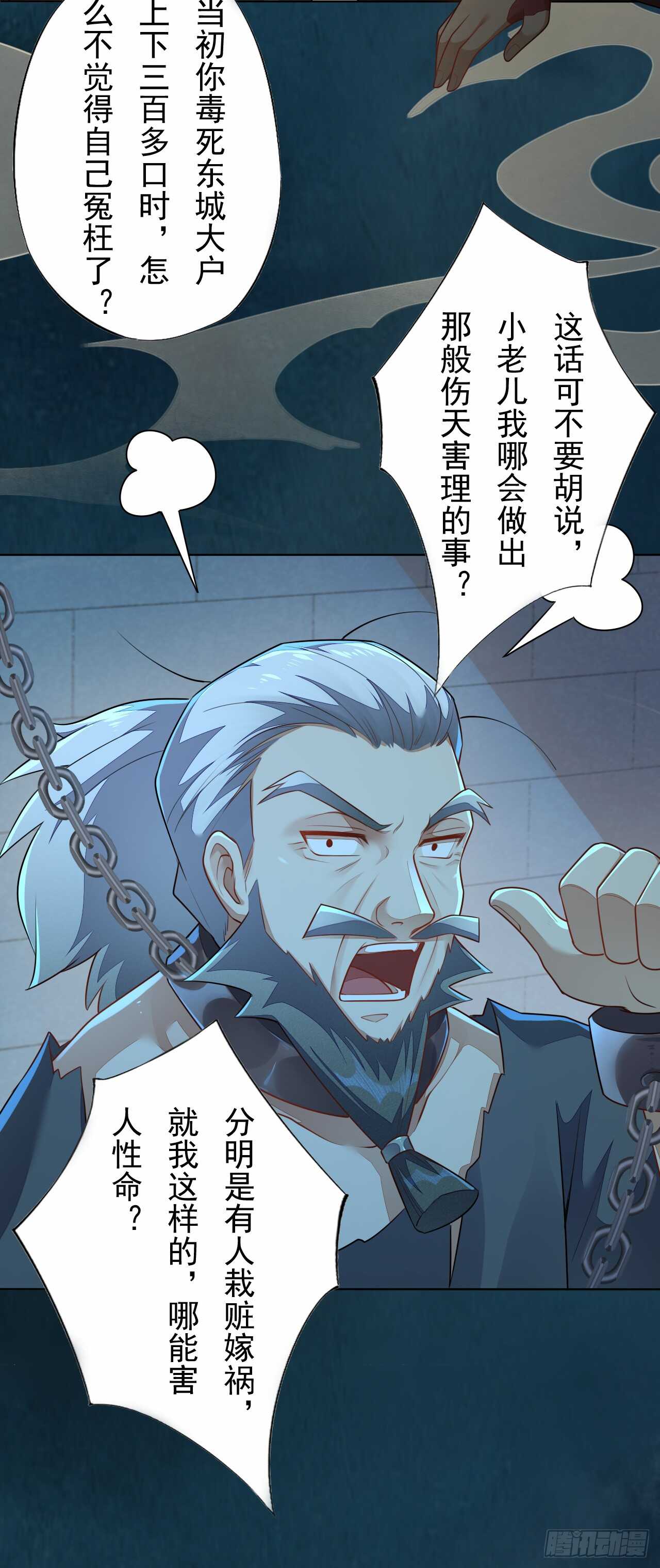 《绝世炼丹师》142 圣龙帝的阴谋 第37页