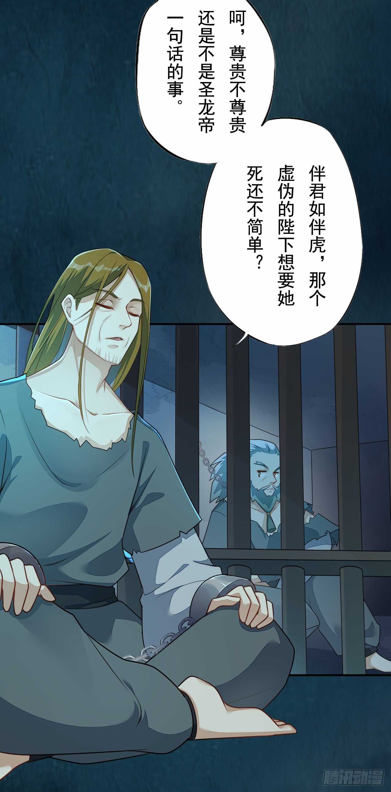 《绝世炼丹师》143 “狱 越” 第17页