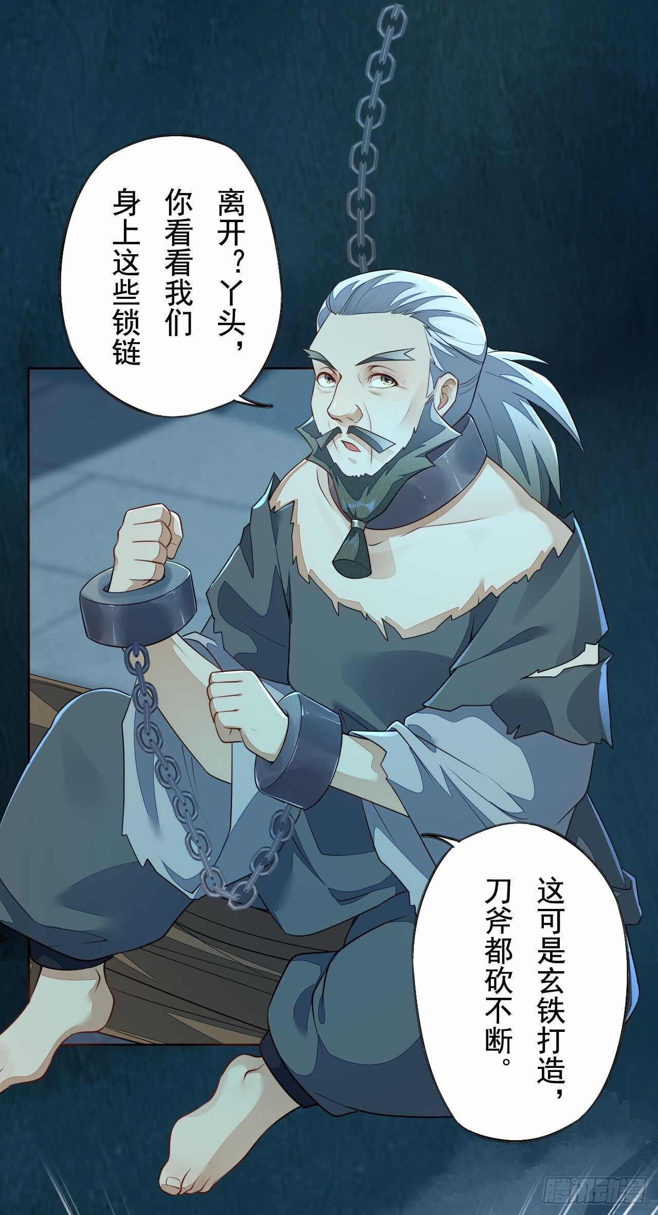 《绝世炼丹师》143 “狱 越” 第22页