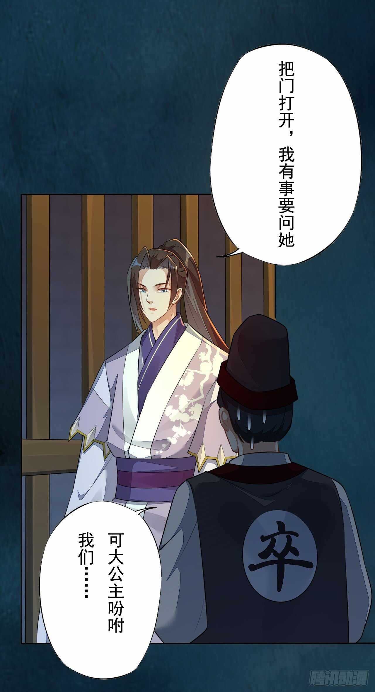 《绝世炼丹师》143 “狱 越” 第2页
