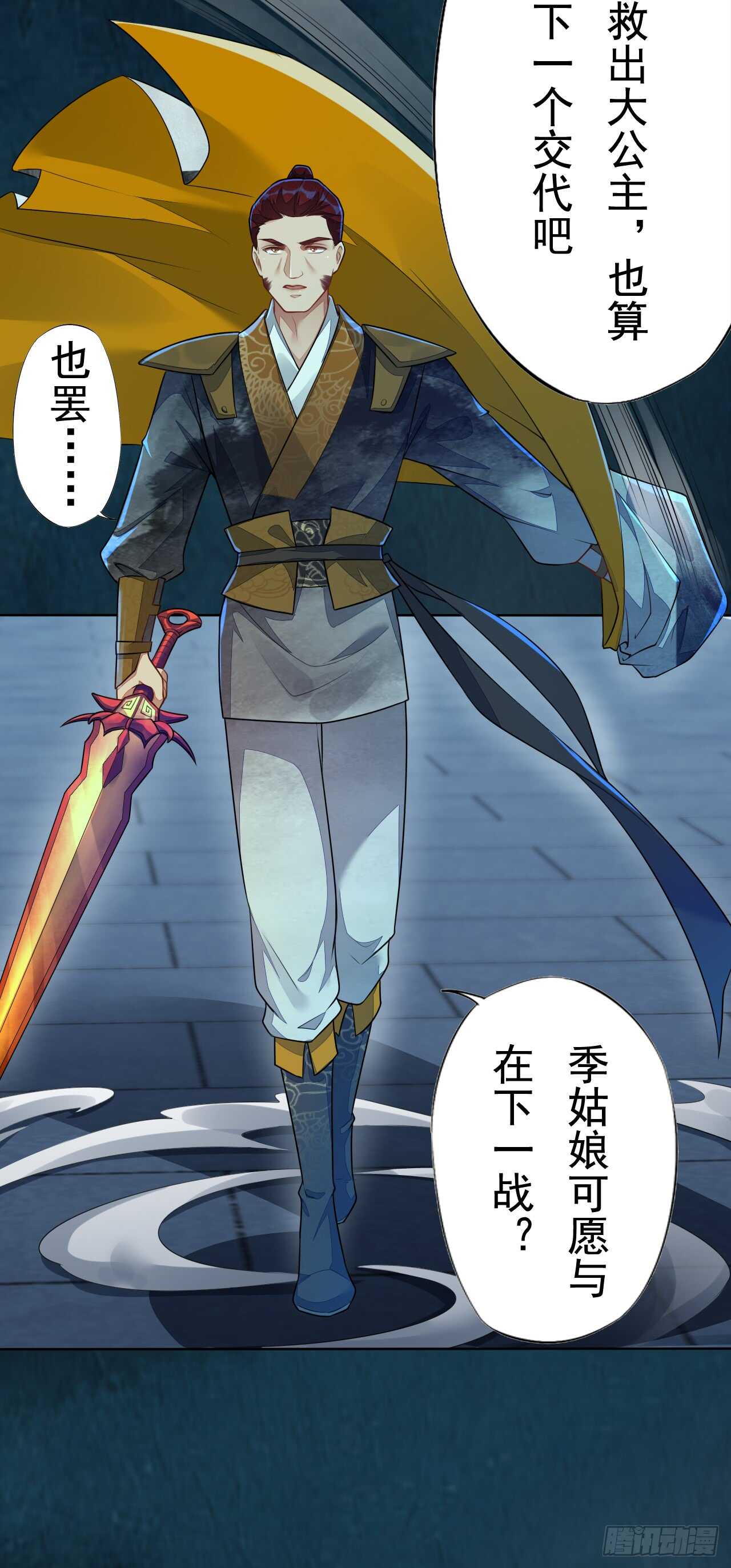 《绝世炼丹师》148 和我比剑？ 第17页