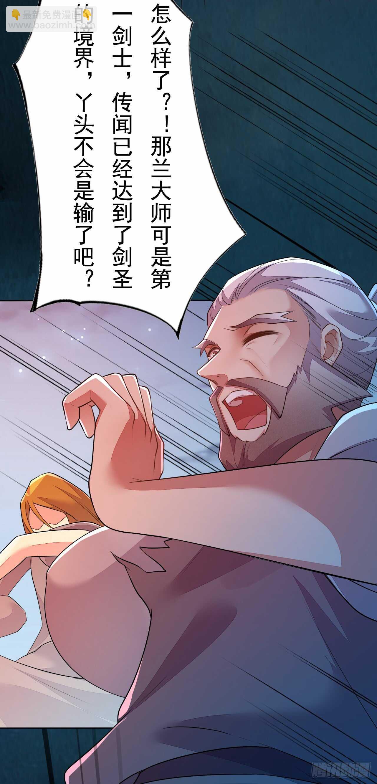 《绝世炼丹师》148 和我比剑？ 第24页