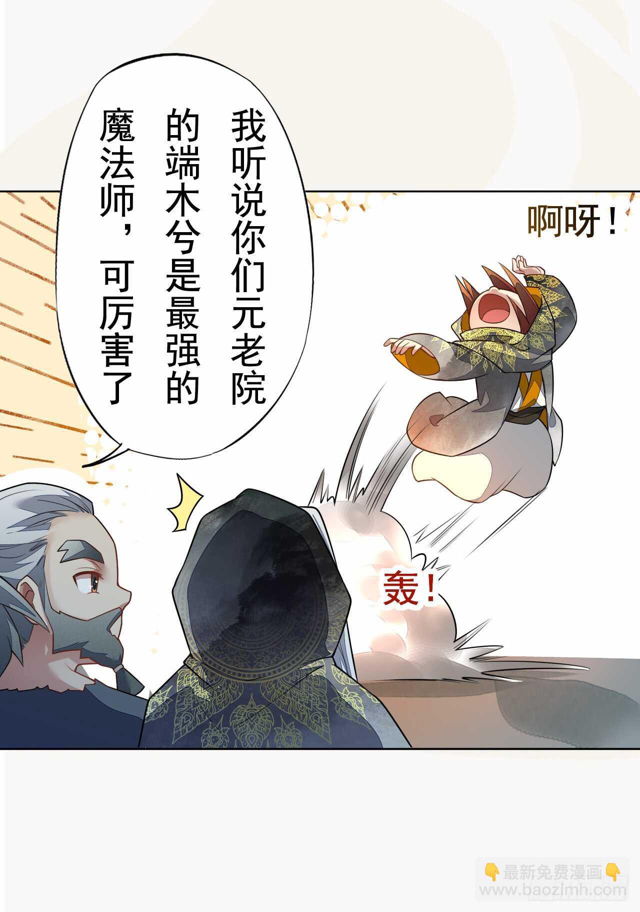 《绝世炼丹师》148 和我比剑？ 第30页
