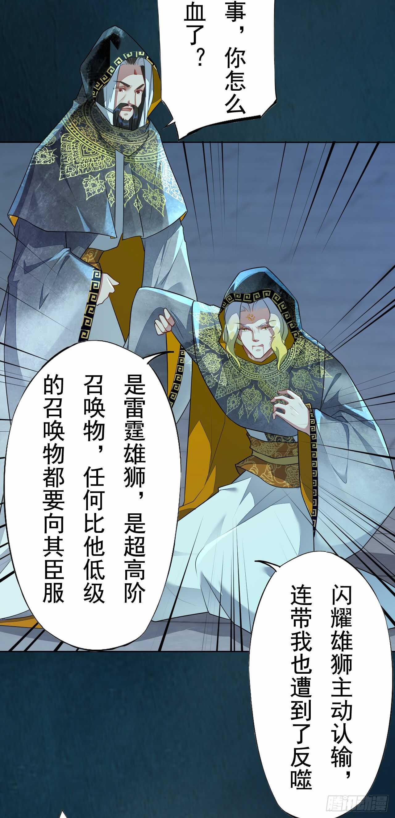《绝世炼丹师》147 你们行不行啊 第17页