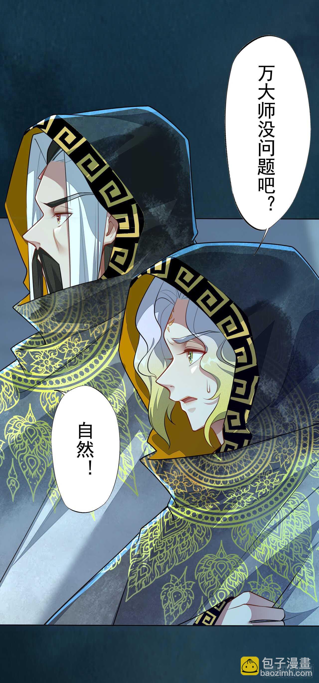 《绝世炼丹师》147 你们行不行啊 第27页