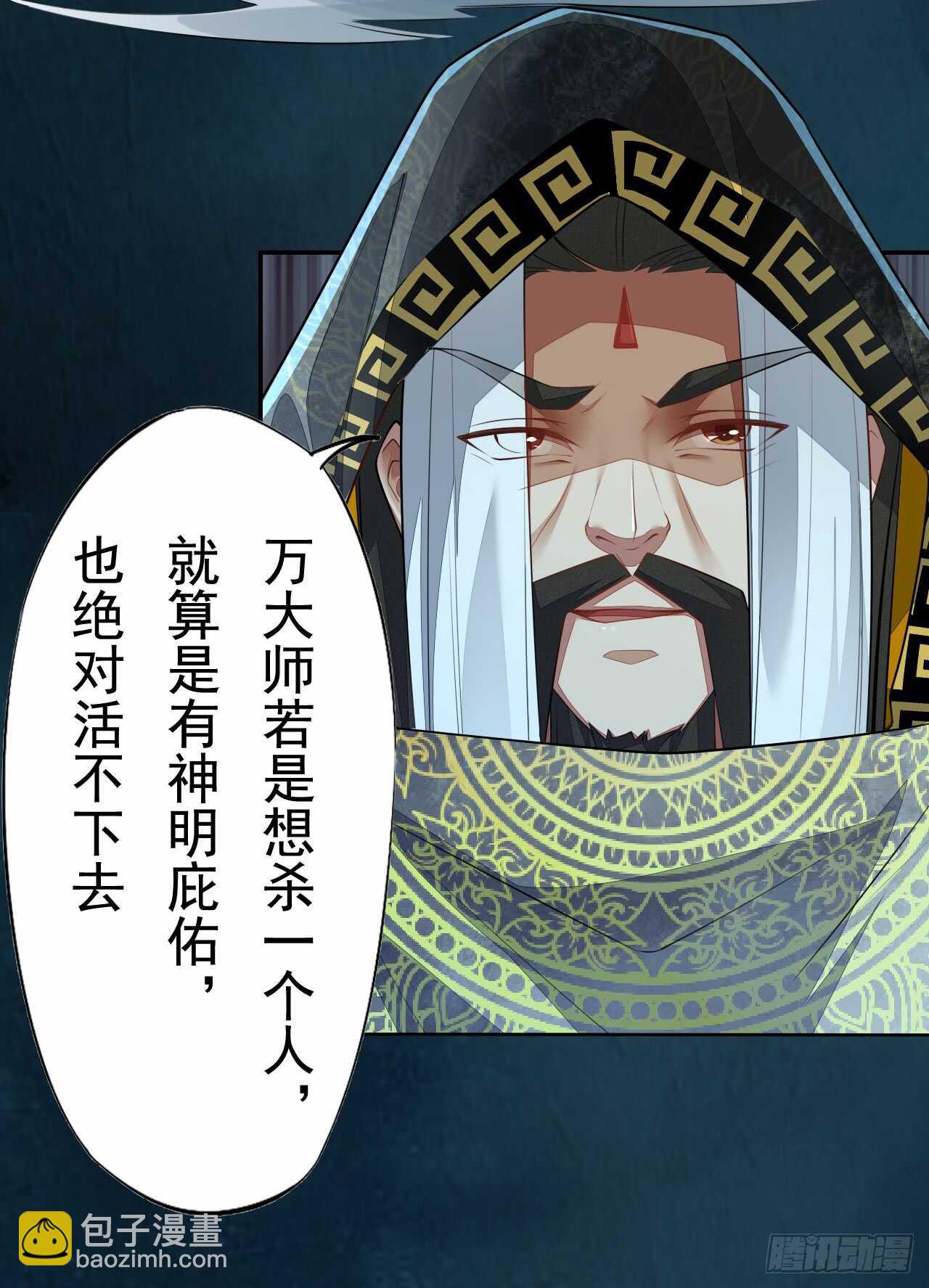 《绝世炼丹师》147 你们行不行啊 第29页