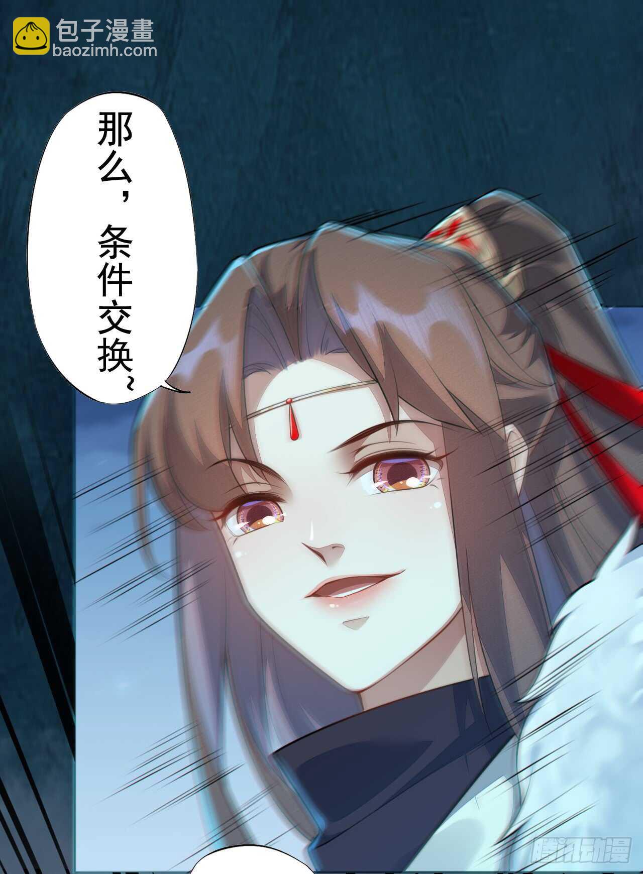 《绝世炼丹师》147 你们行不行啊 第36页
