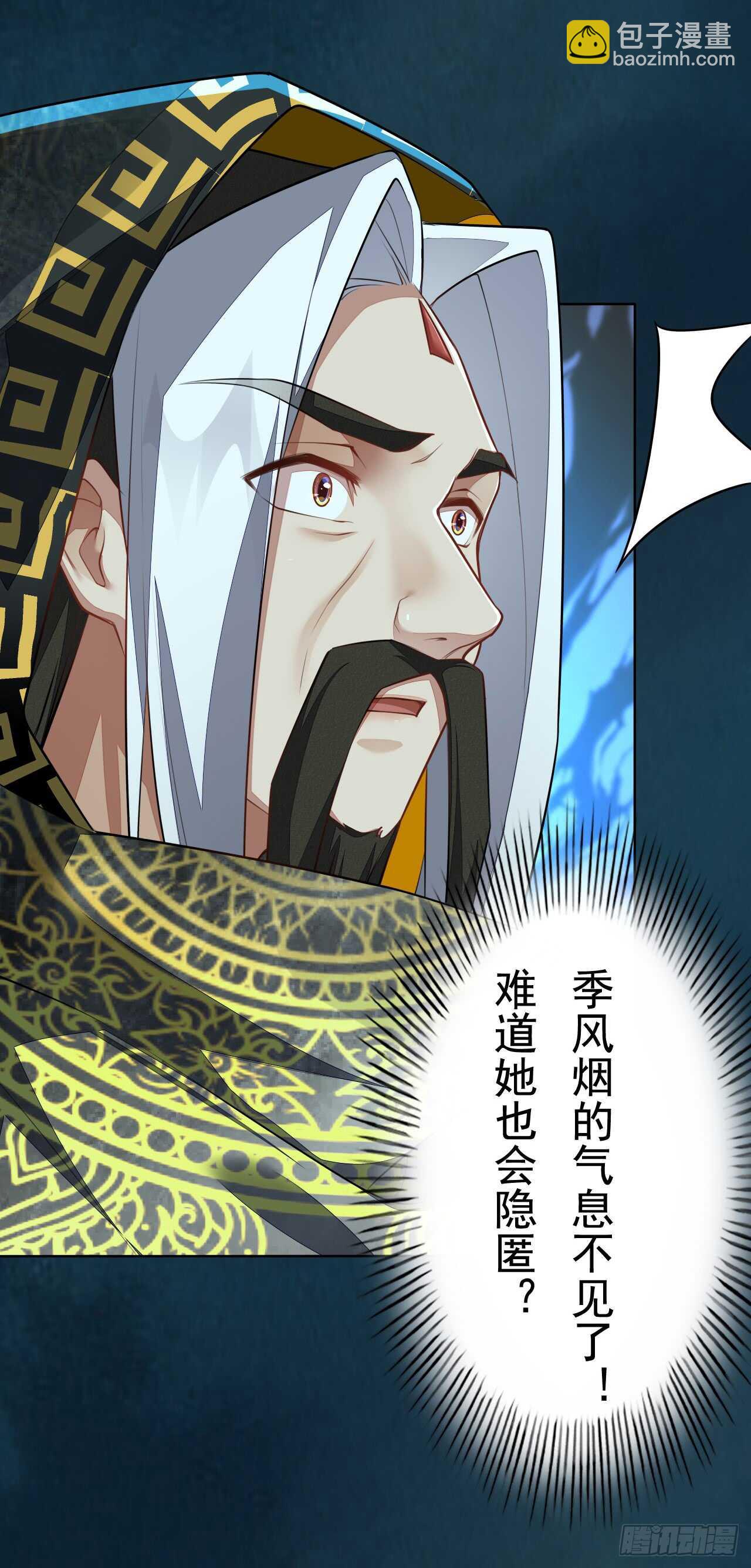 《绝世炼丹师》147 你们行不行啊 第38页