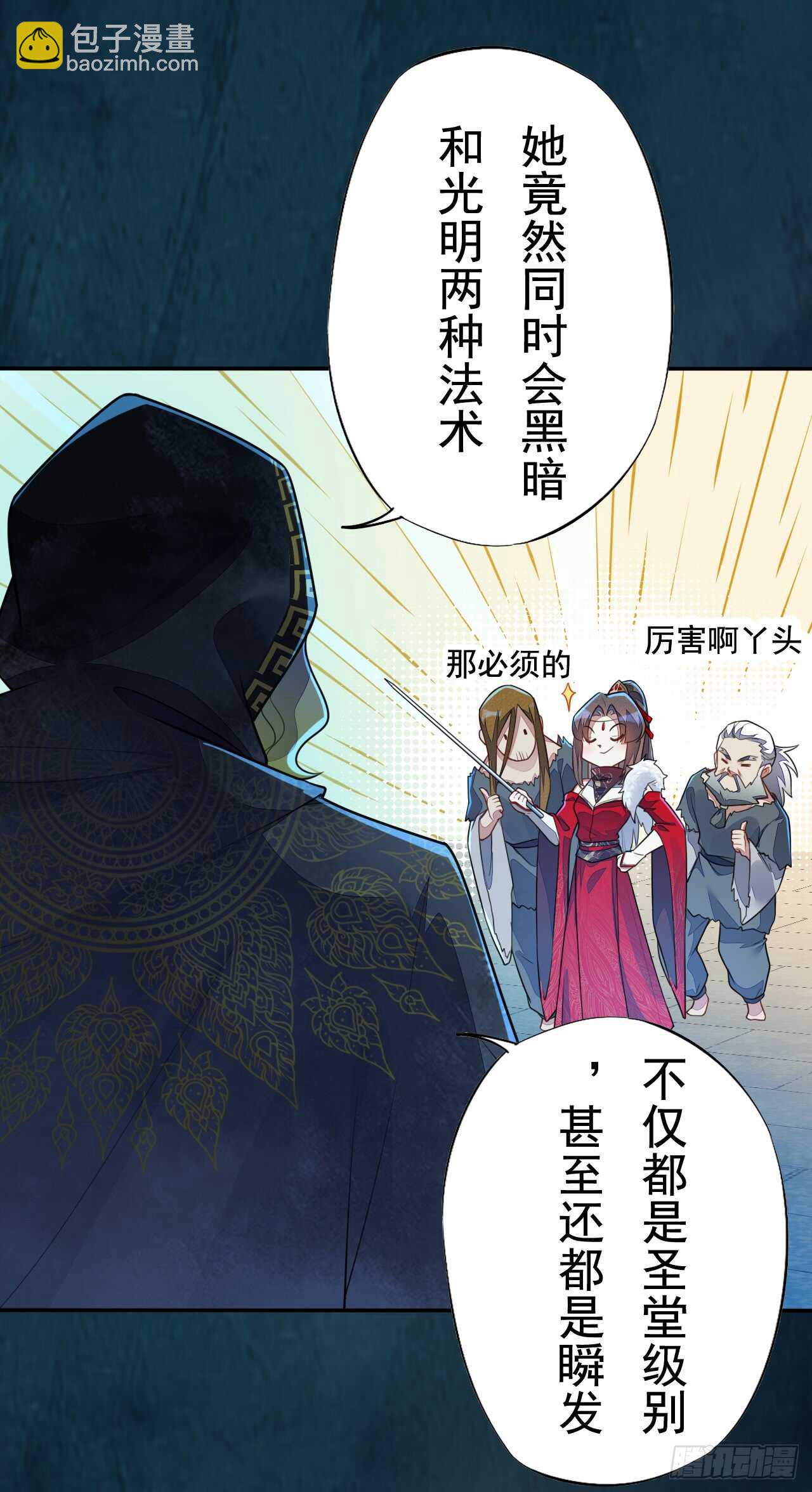 《绝世炼丹师》146 她到底是什么人 第15页