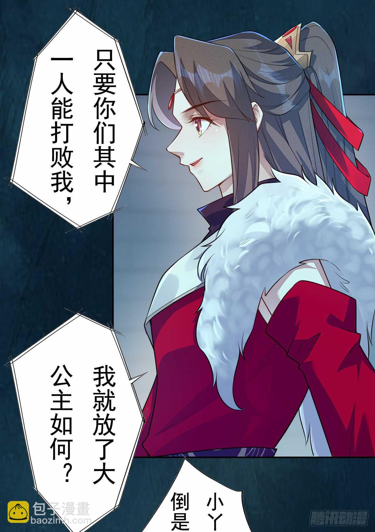 《绝世炼丹师》146 她到底是什么人 第23页