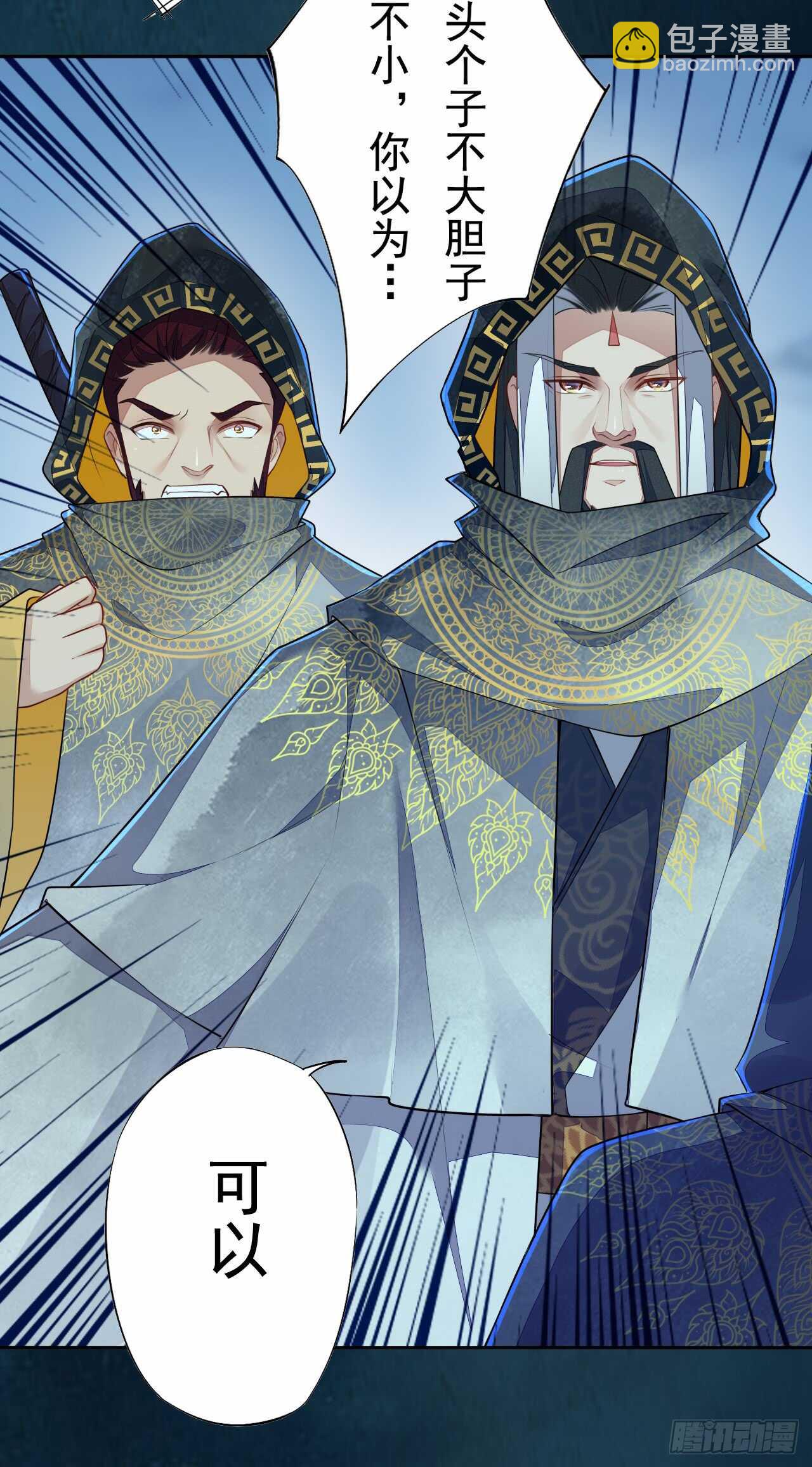 《绝世炼丹师》146 她到底是什么人 第24页