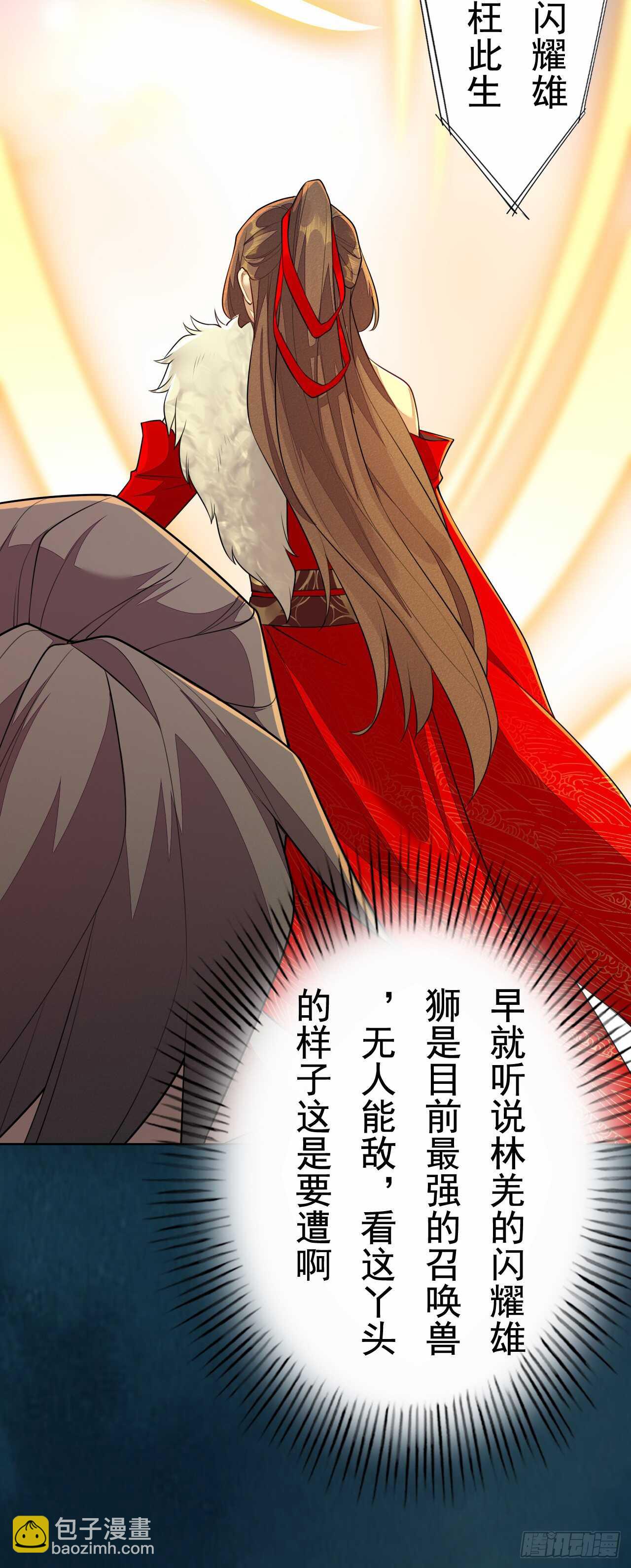 《绝世炼丹师》146 她到底是什么人 第36页