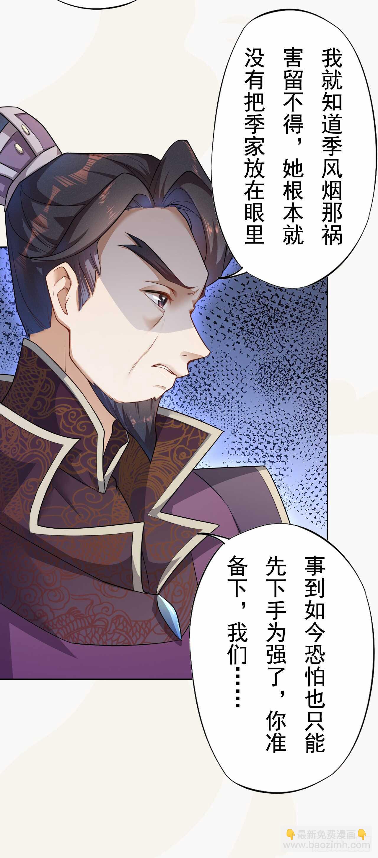 《绝世炼丹师》149 全城通缉 第11页