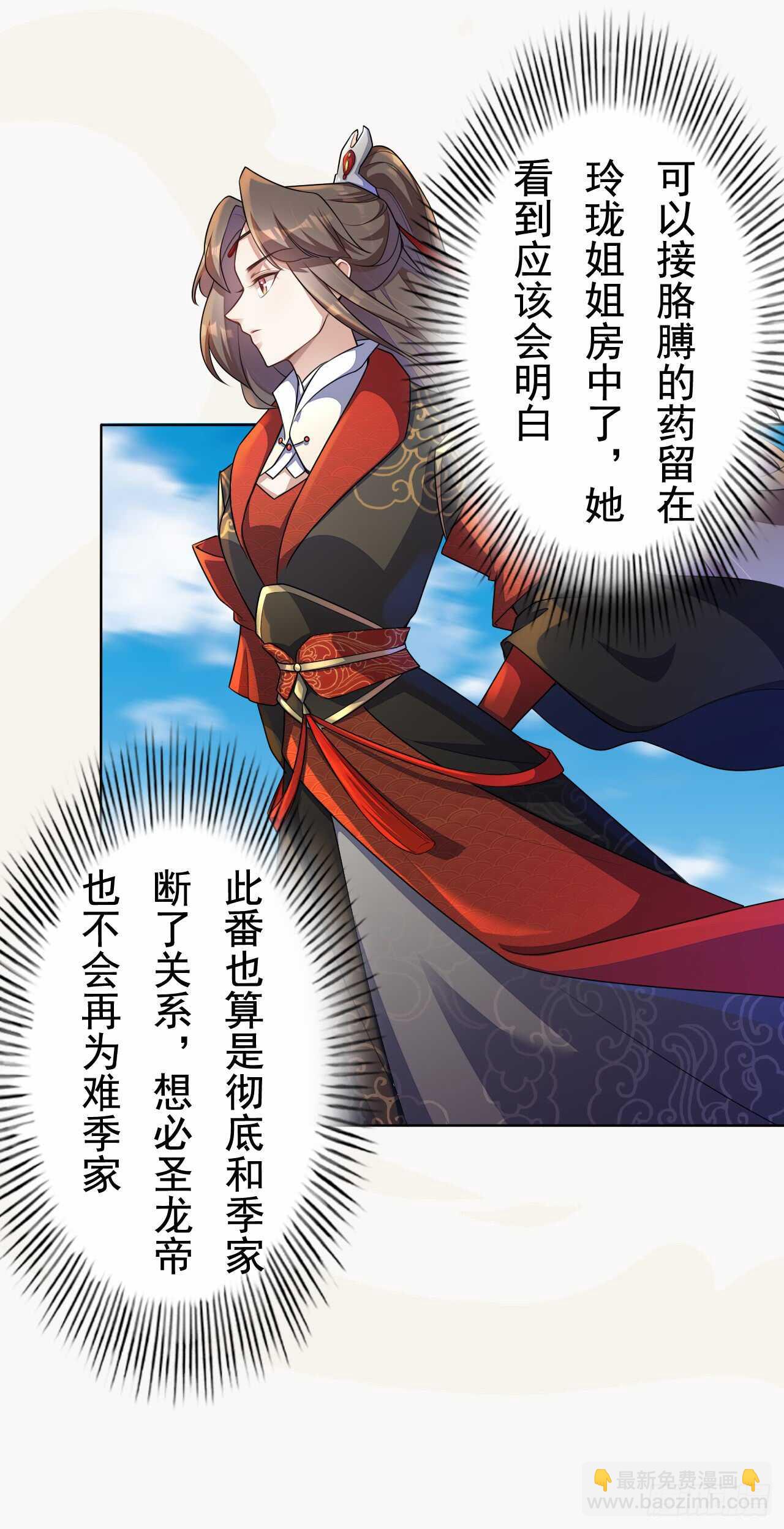 《绝世炼丹师》149 全城通缉 第21页