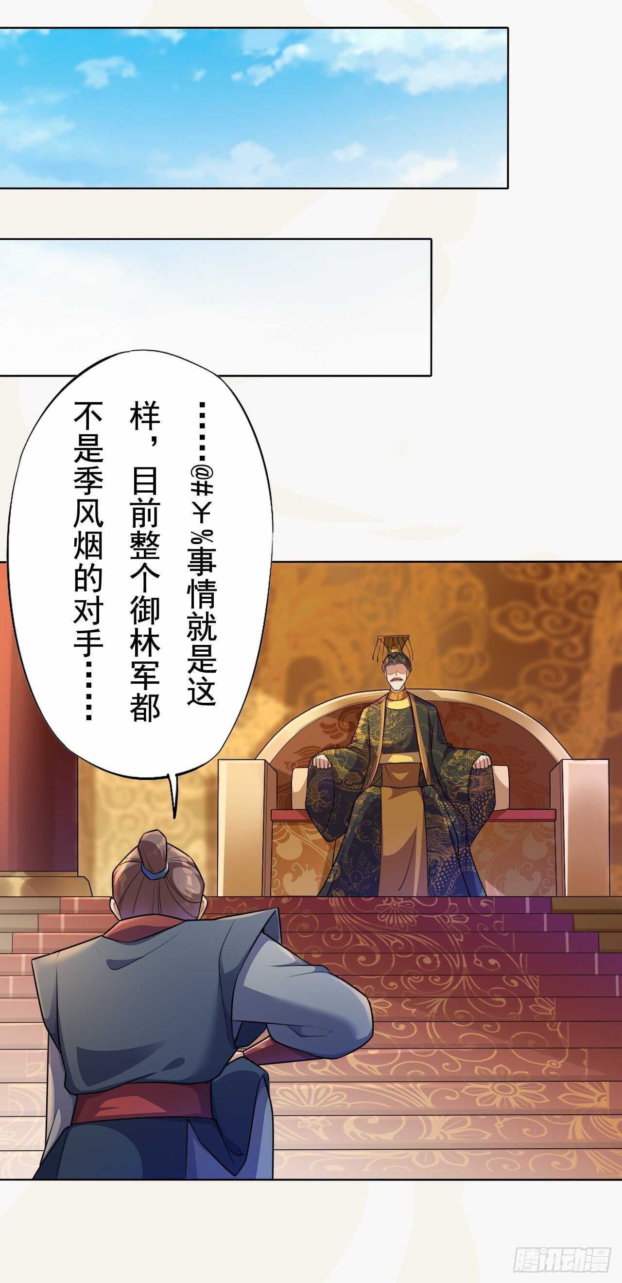 《绝世炼丹师》149 全城通缉 第23页