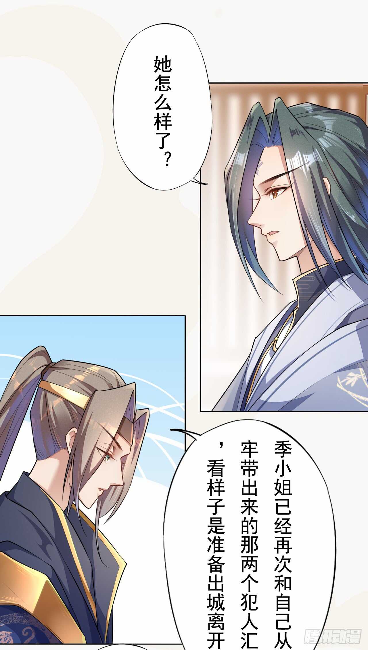 《绝世炼丹师》149 全城通缉 第32页