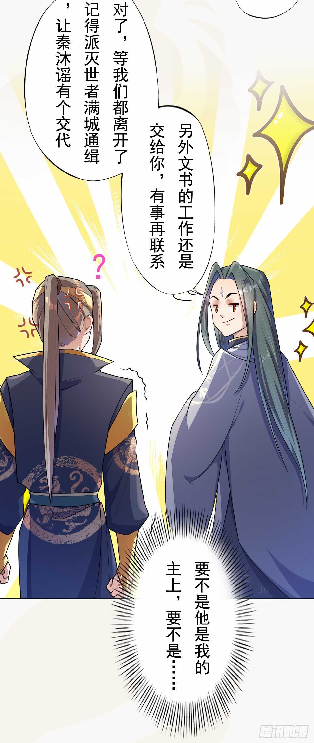 《绝世炼丹师》149 全城通缉 第34页
