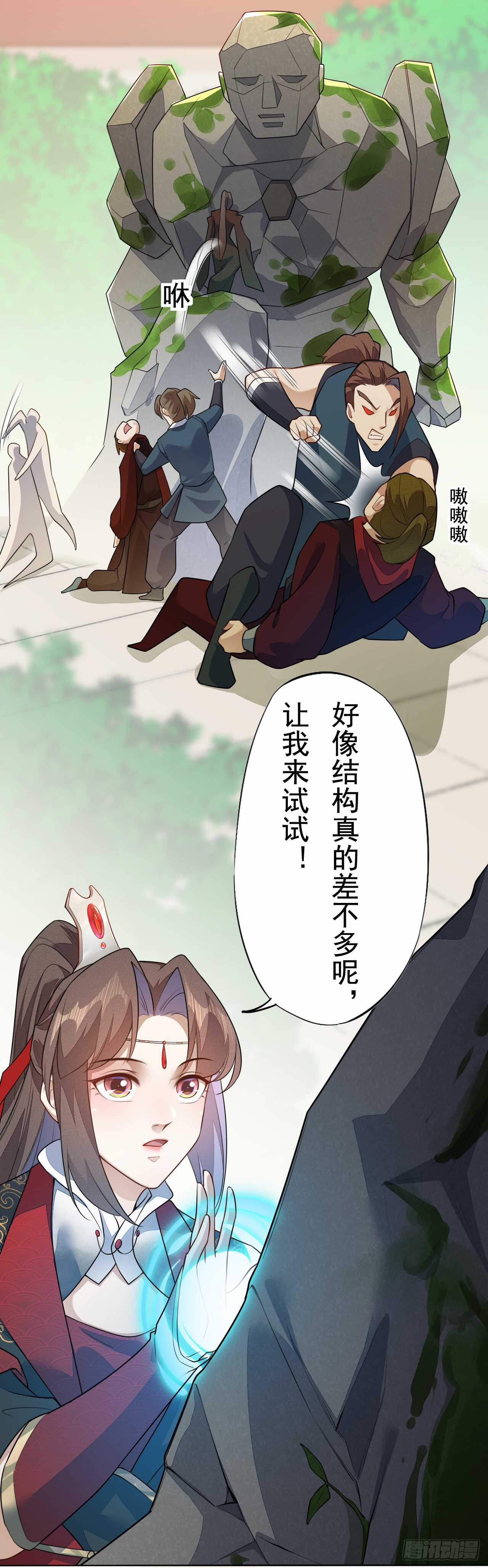 《绝世炼丹师》153 英勇的啸天 第14页
