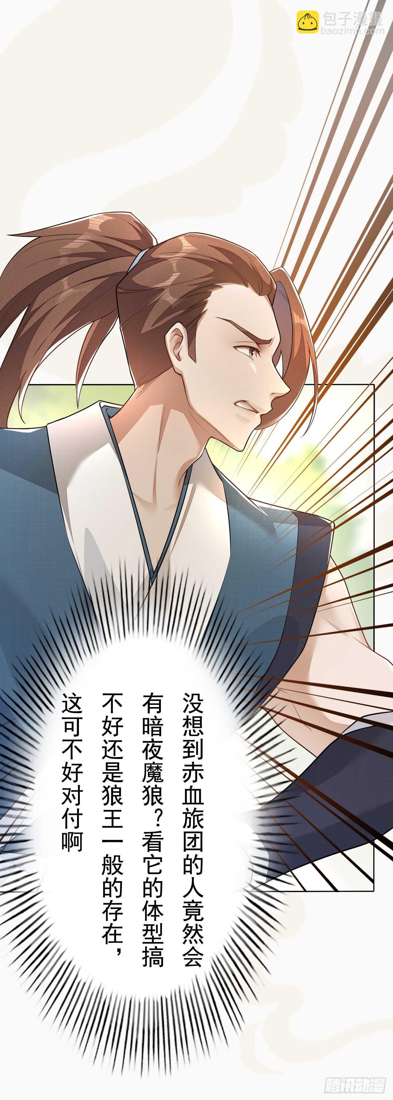 《绝世炼丹师》153 英勇的啸天 第23页