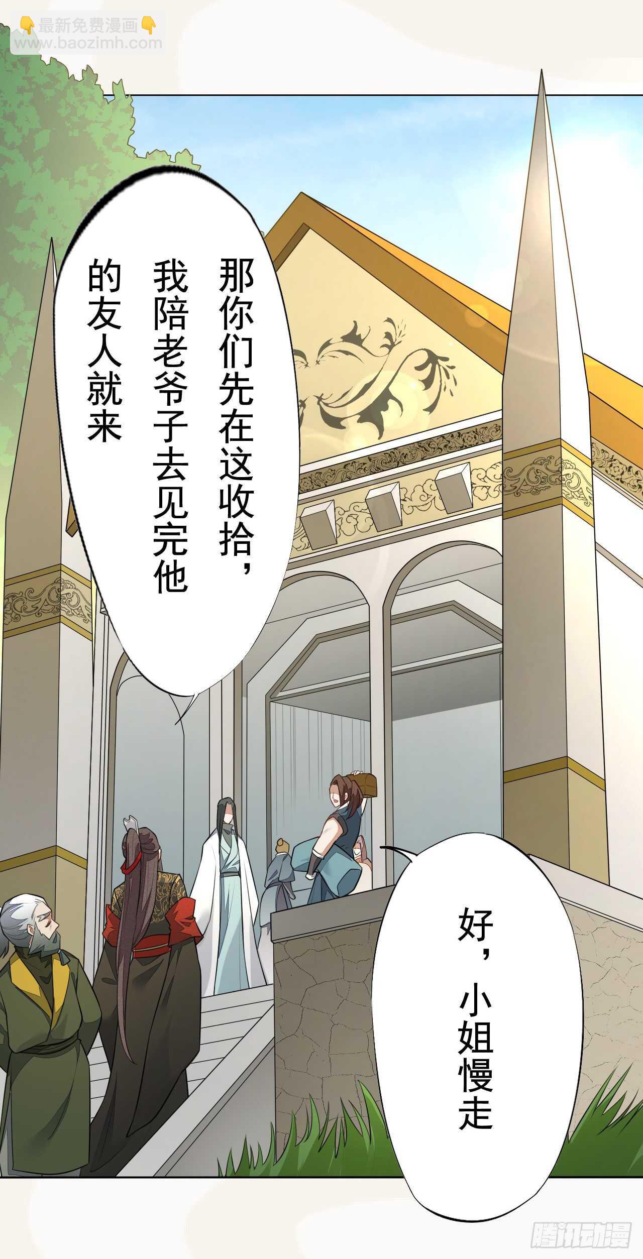 《绝世炼丹师》151 来自逍遥谷的招呼 第16页