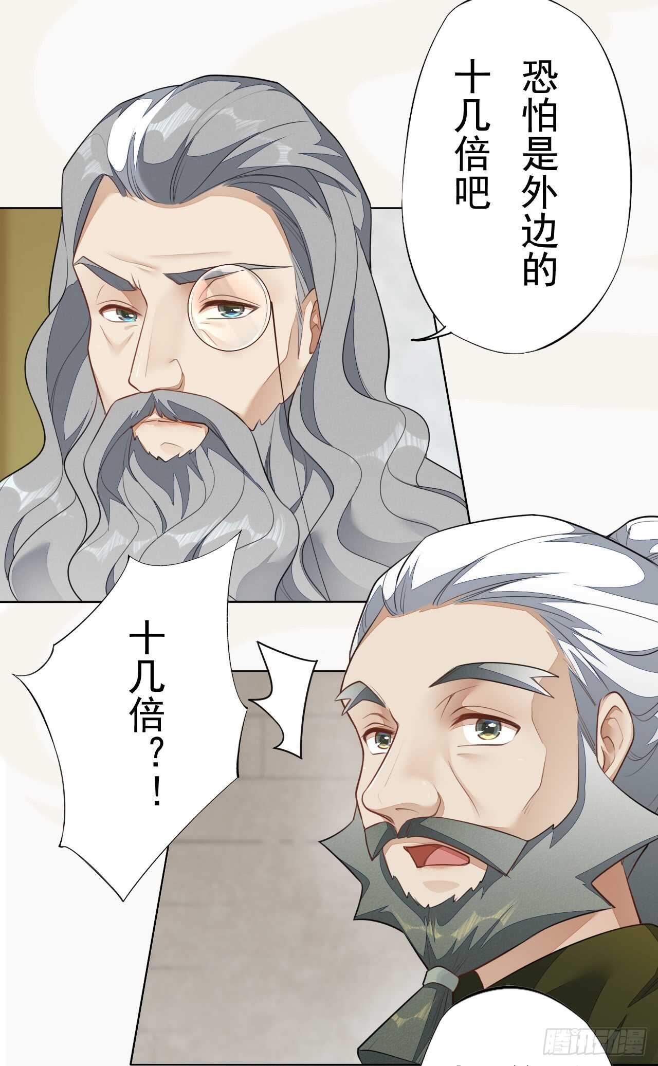 《绝世炼丹师》151 来自逍遥谷的招呼 第28页
