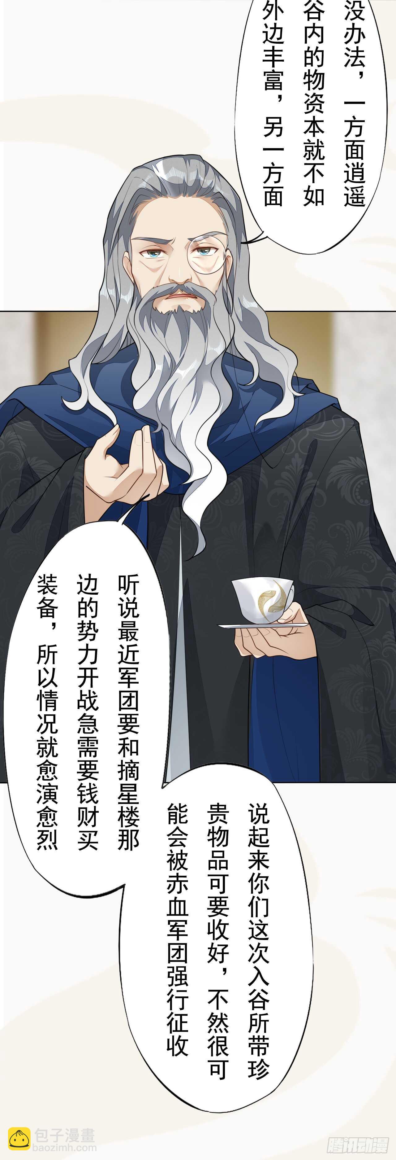 《绝世炼丹师》151 来自逍遥谷的招呼 第29页