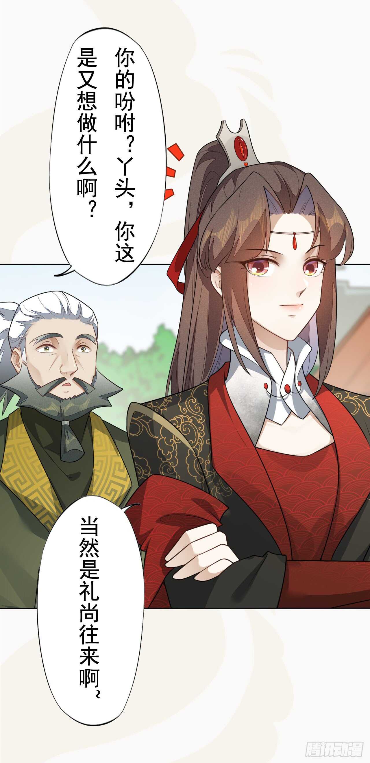 《绝世炼丹师》151 来自逍遥谷的招呼 第37页