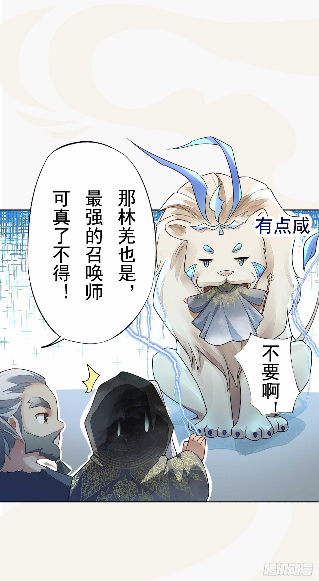 《绝世炼丹师》148 和我比剑？ 第31页
