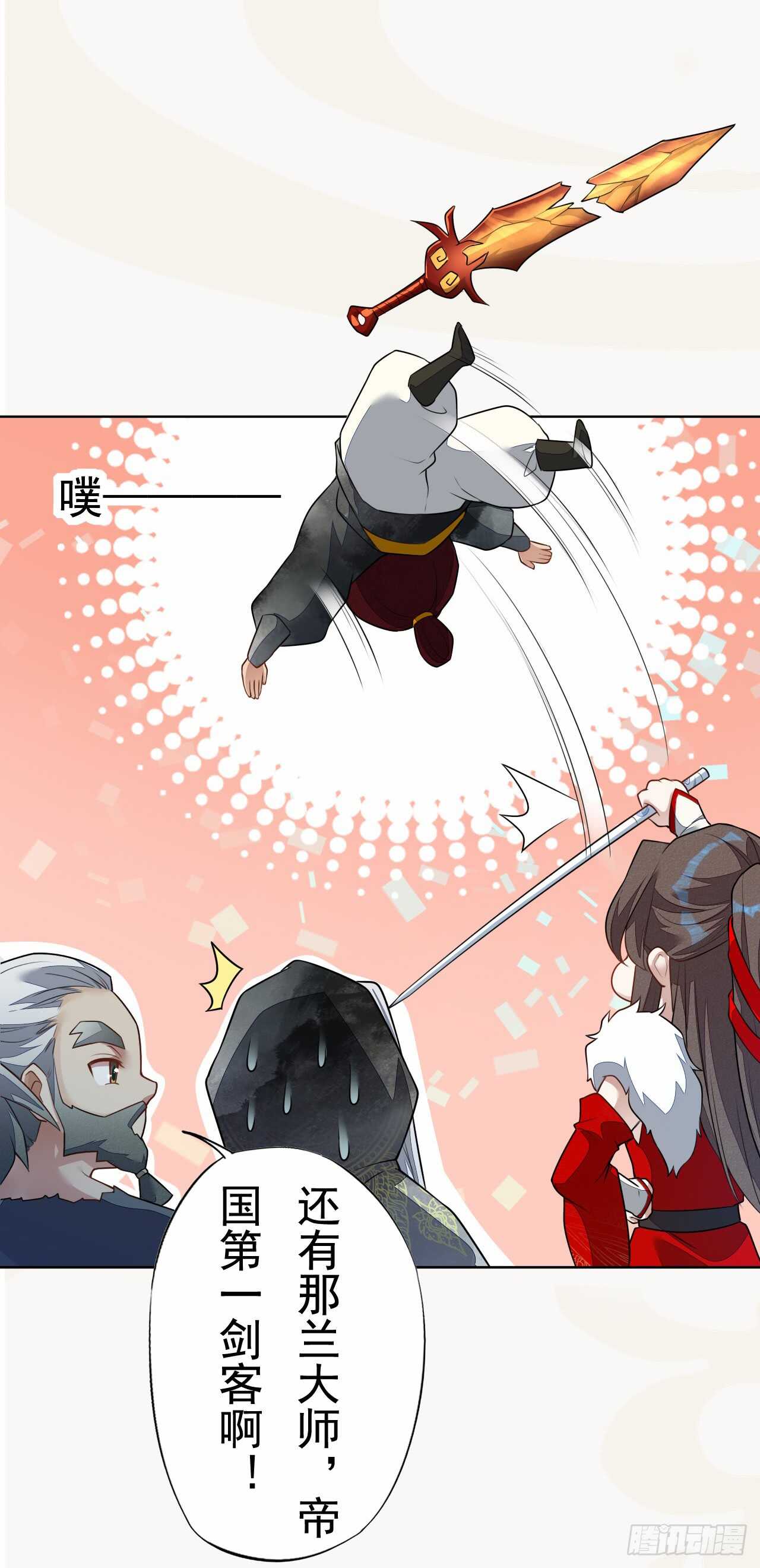 《绝世炼丹师》148 和我比剑？ 第33页