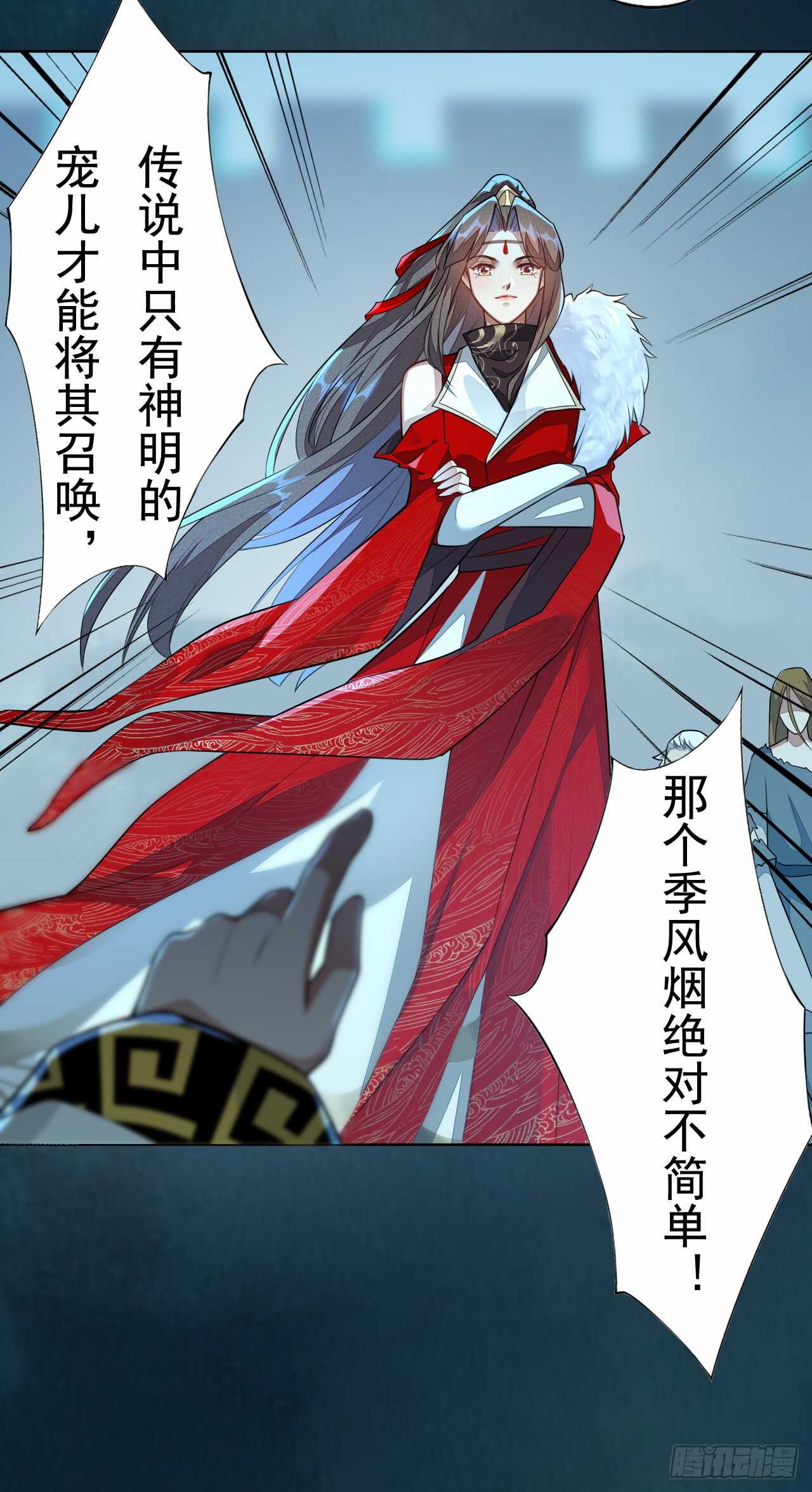 《绝世炼丹师》147 你们行不行啊 第18页