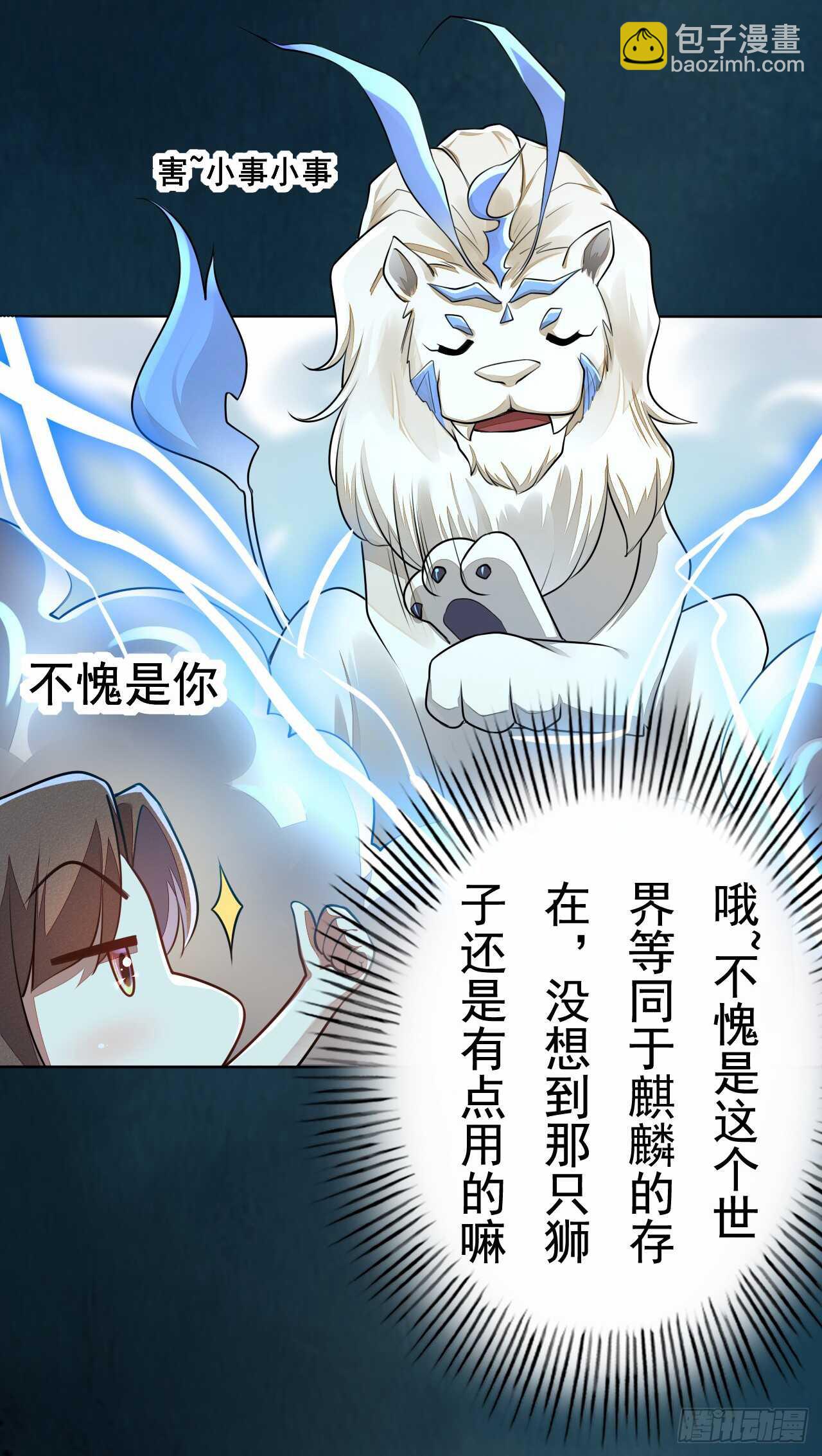 《绝世炼丹师》147 你们行不行啊 第19页