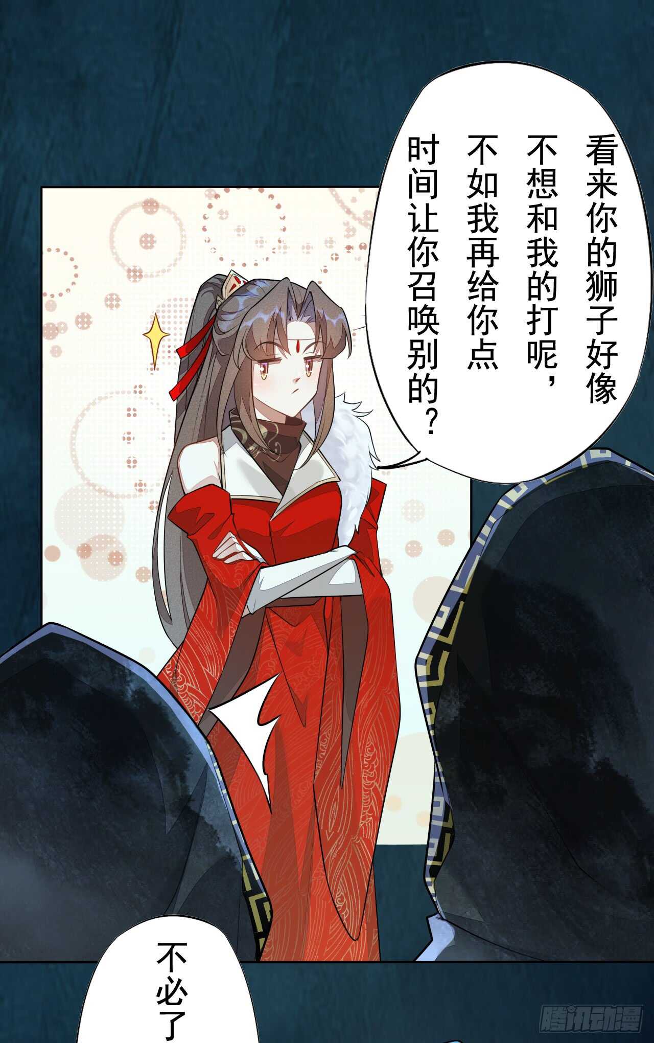《绝世炼丹师》147 你们行不行啊 第20页