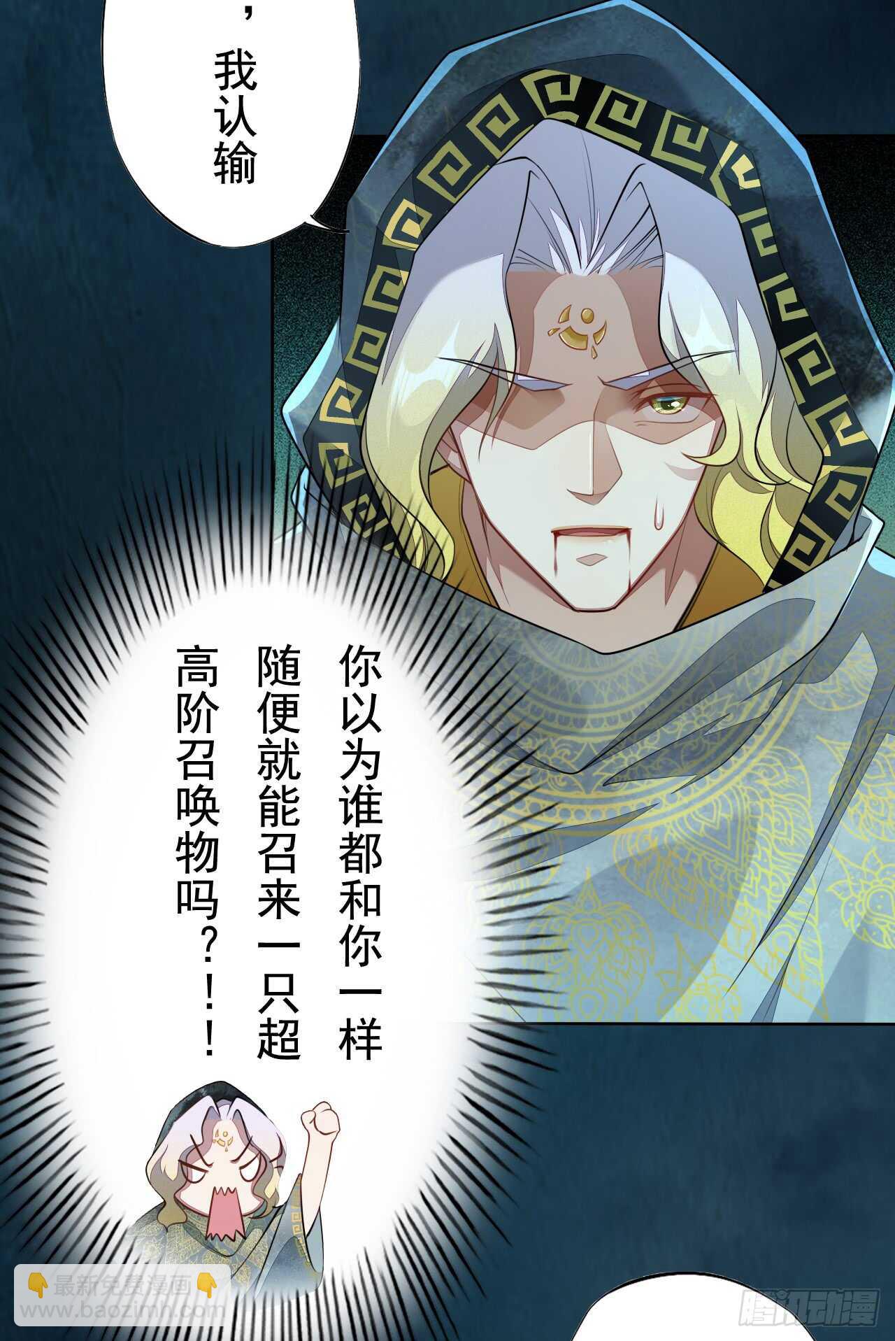 《绝世炼丹师》147 你们行不行啊 第21页