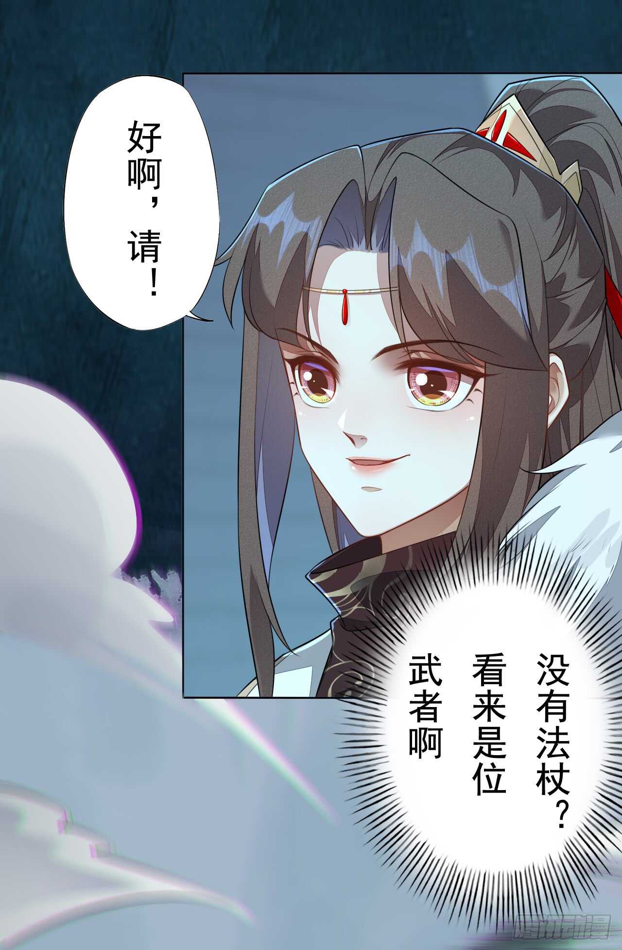 《绝世炼丹师》147 你们行不行啊 第24页
