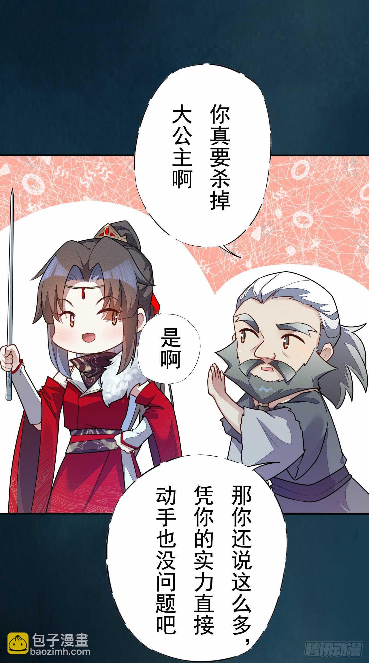 《绝世炼丹师》146 她到底是什么人 第18页