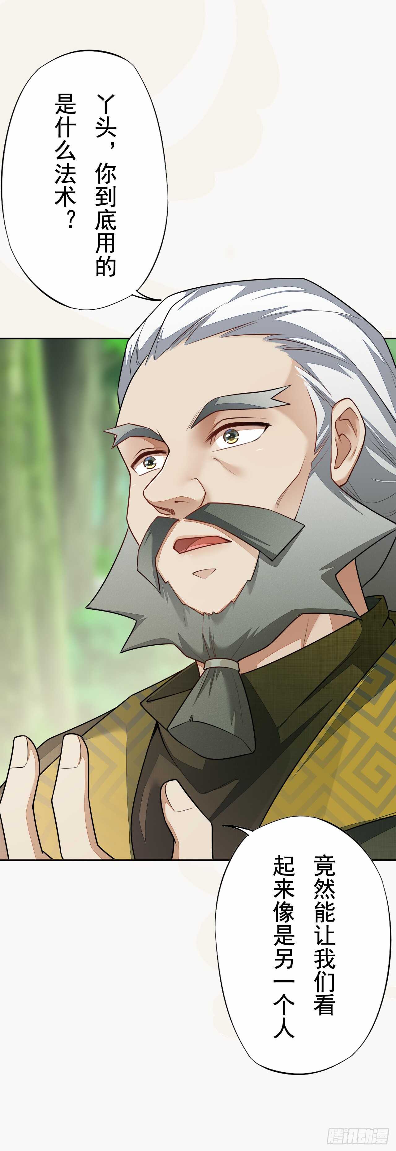 《绝世炼丹师》150 新的开始 第12页