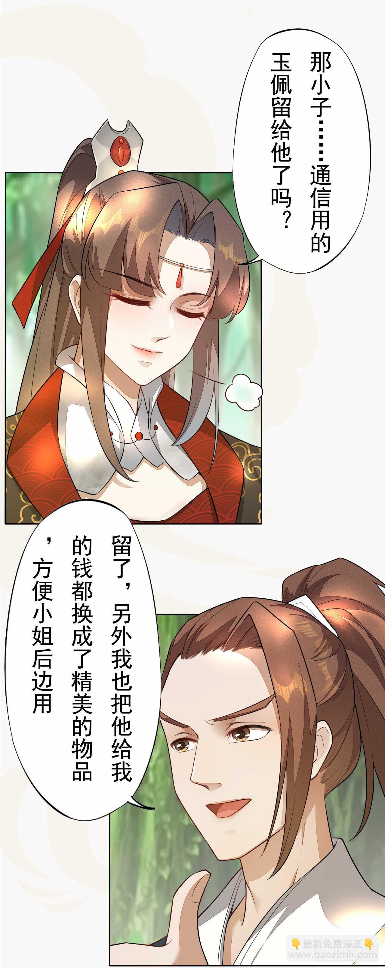 《绝世炼丹师》150 新的开始 第29页