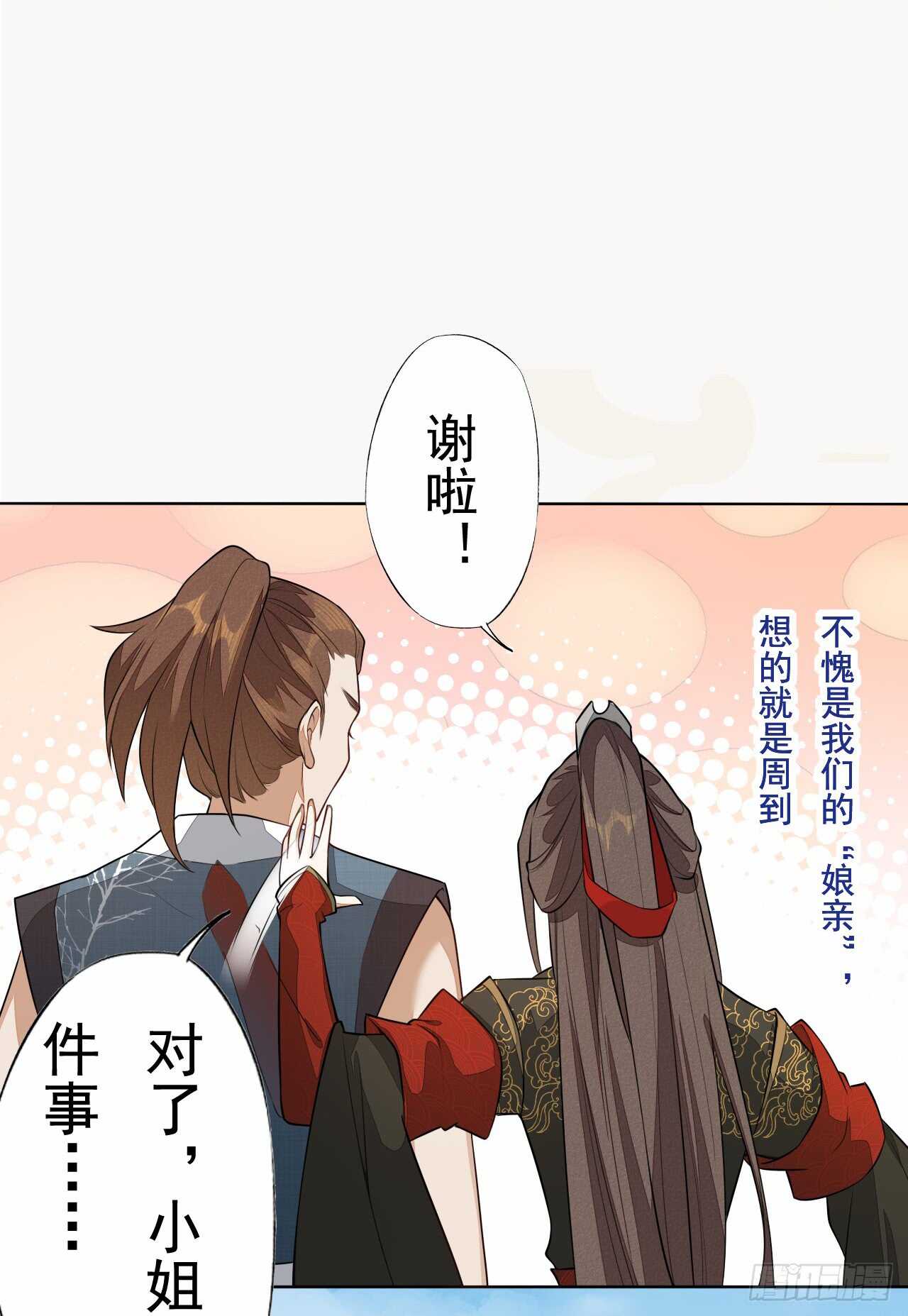 《绝世炼丹师》150 新的开始 第30页
