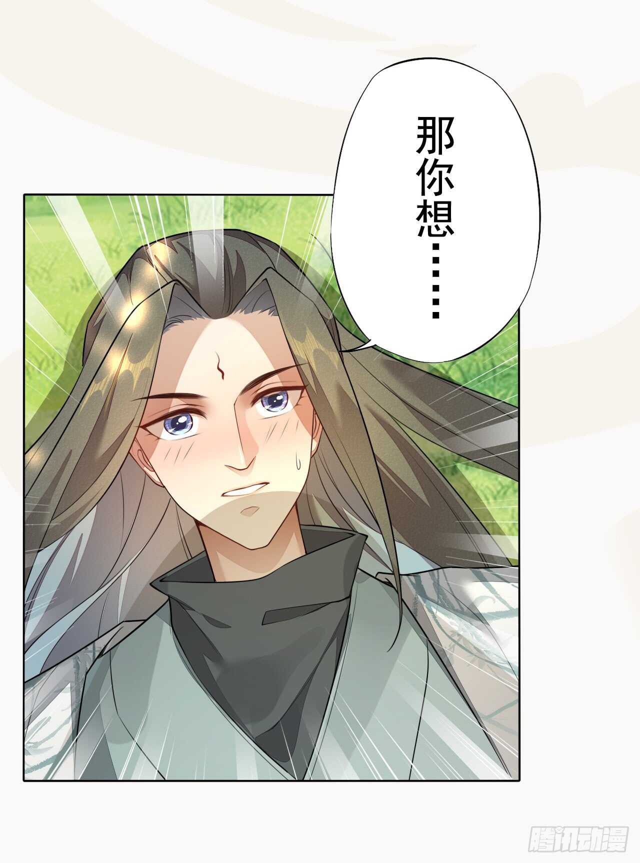 《绝世炼丹师》150 新的开始 第38页