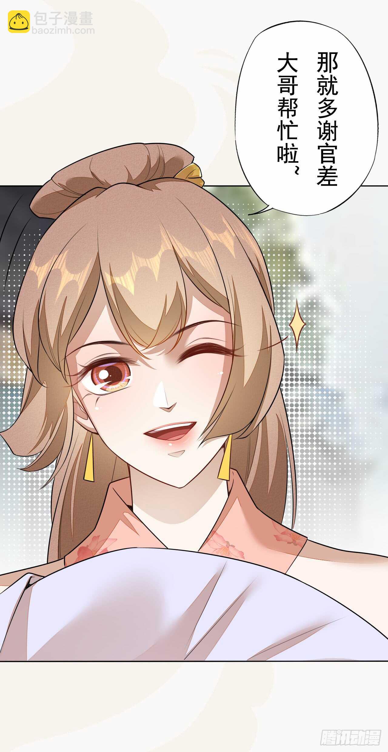 《绝世炼丹师》150 新的开始 第8页