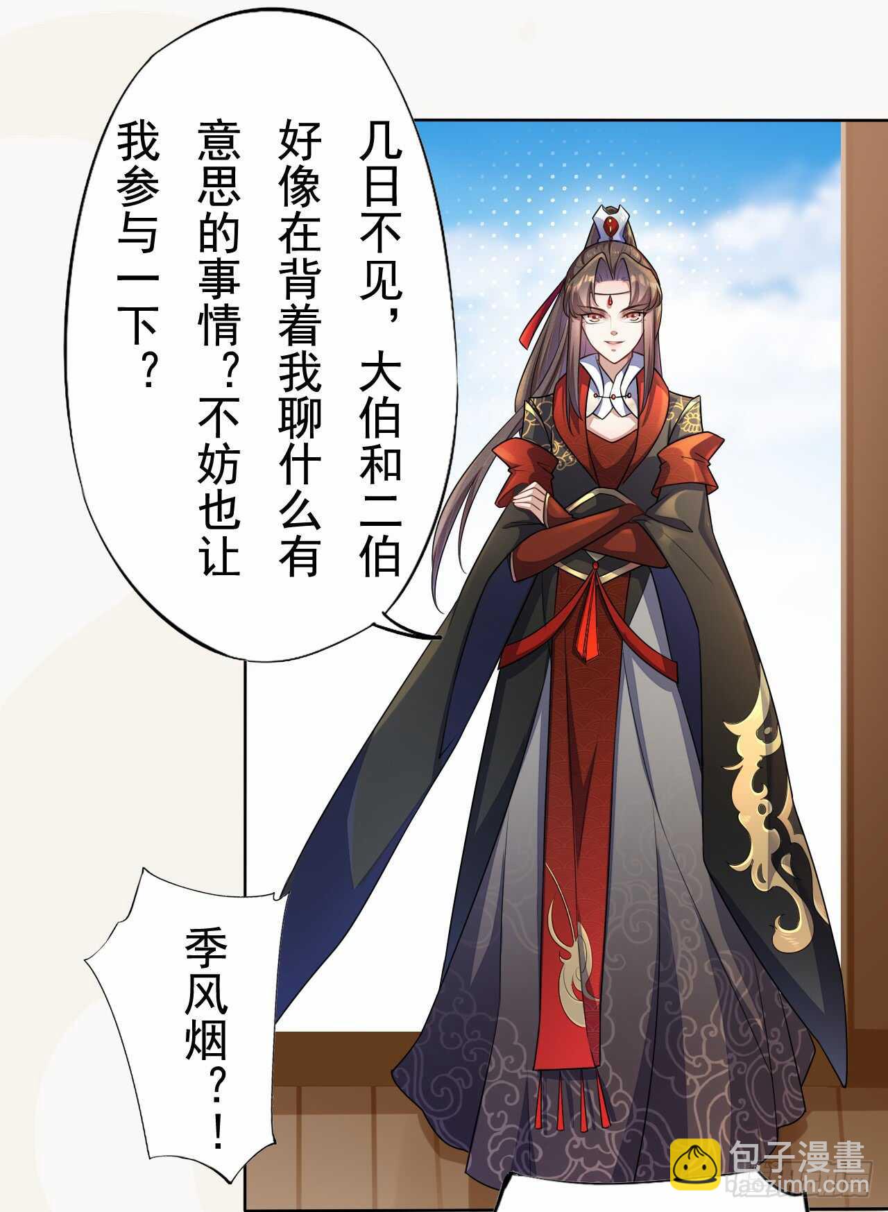 《绝世炼丹师》149 全城通缉 第13页