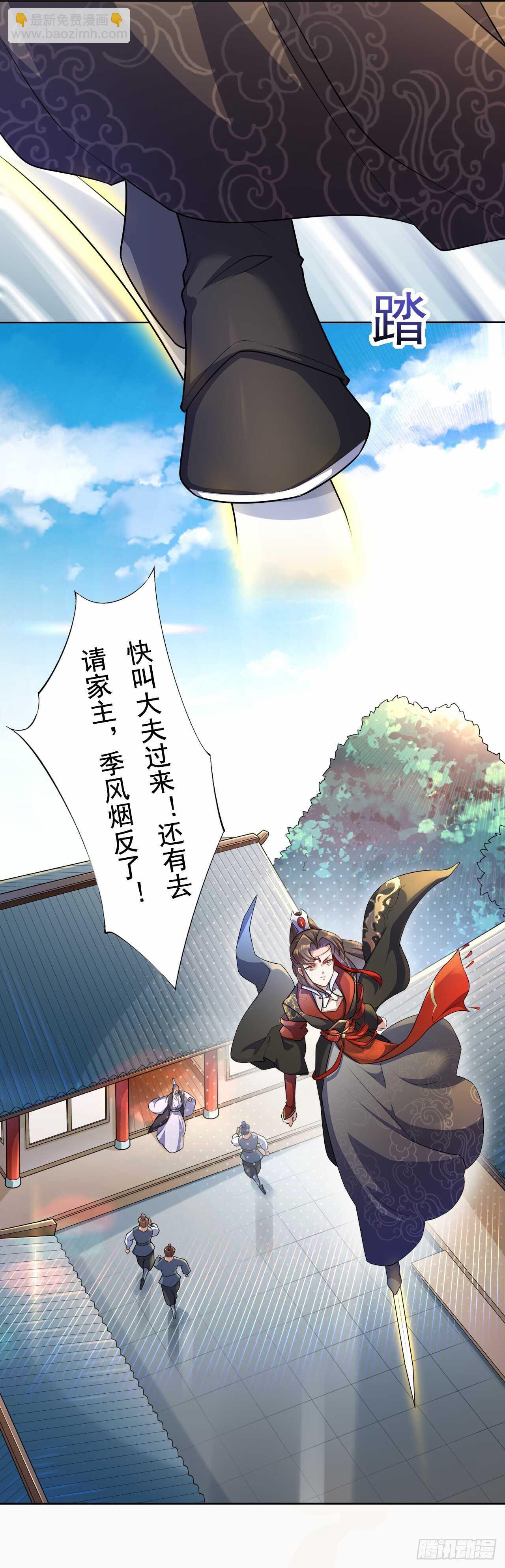 《绝世炼丹师》149 全城通缉 第20页
