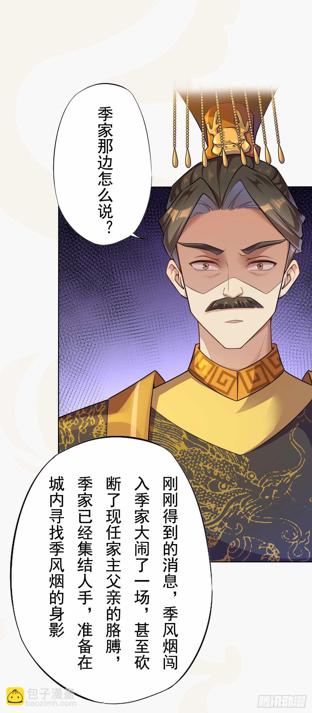 《绝世炼丹师》149 全城通缉 第24页