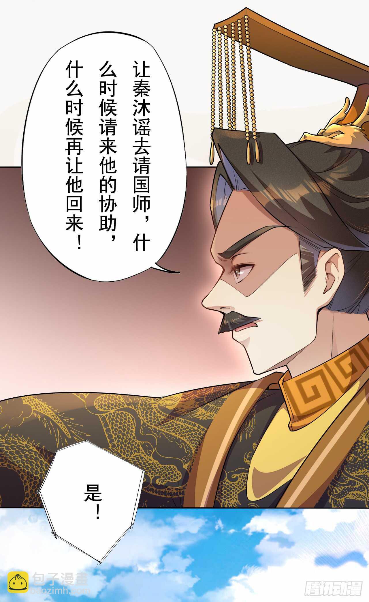 《绝世炼丹师》149 全城通缉 第26页