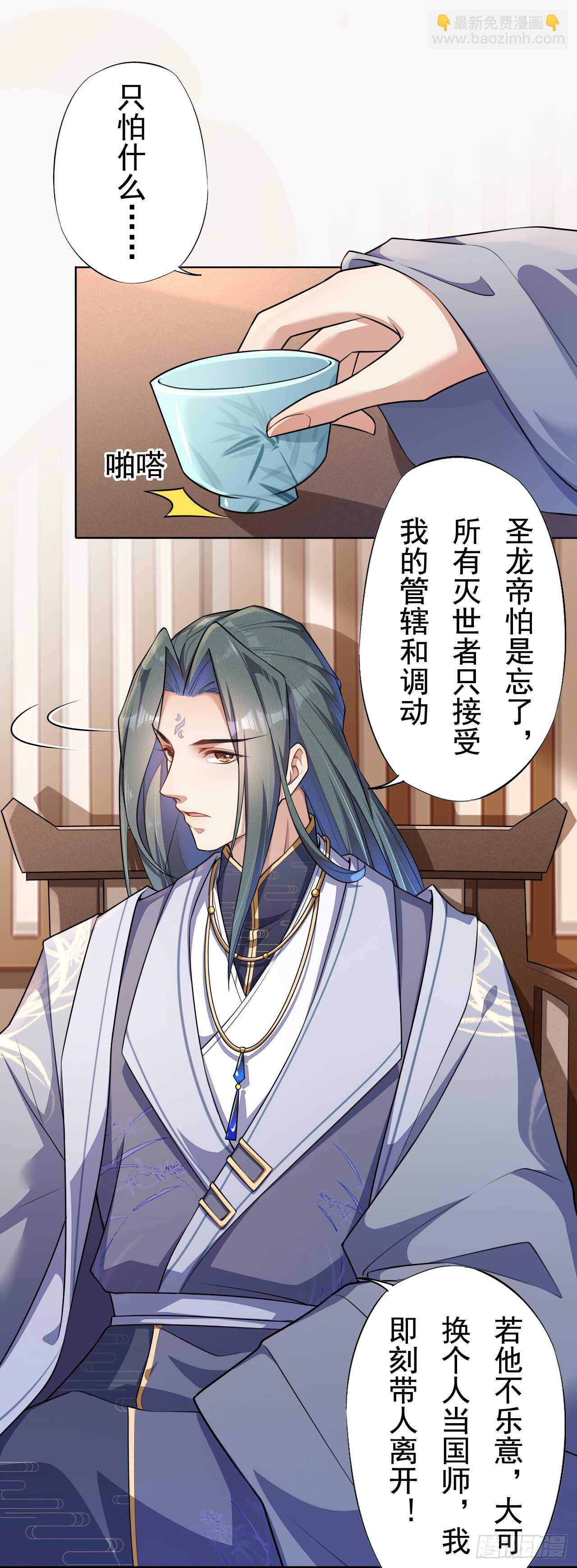 《绝世炼丹师》149 全城通缉 第29页