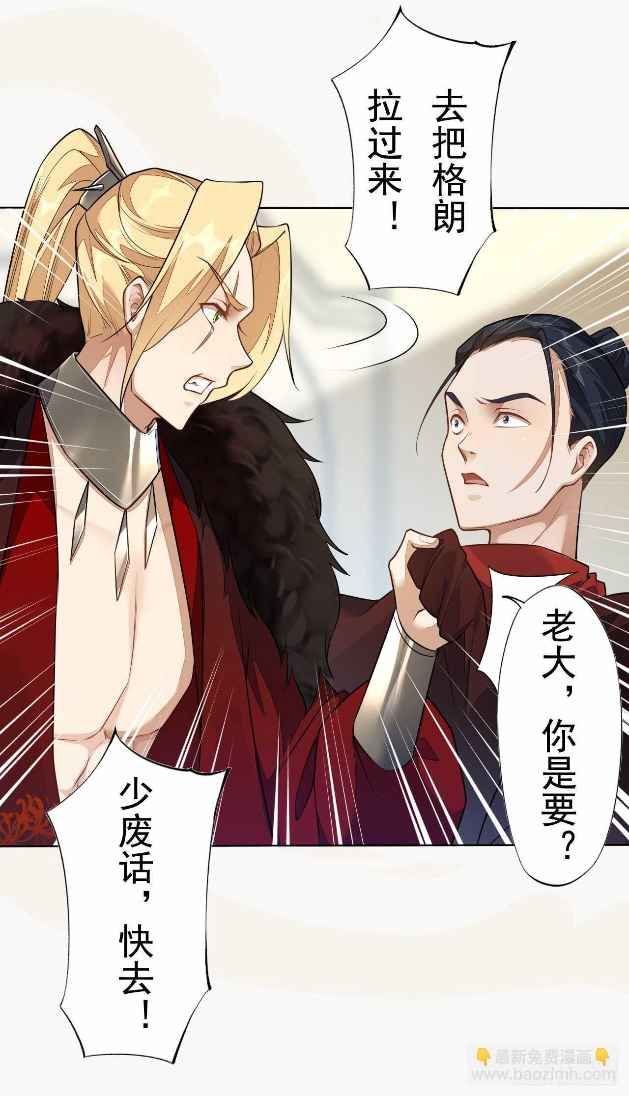 《绝世炼丹师》153 英勇的啸天 第16页